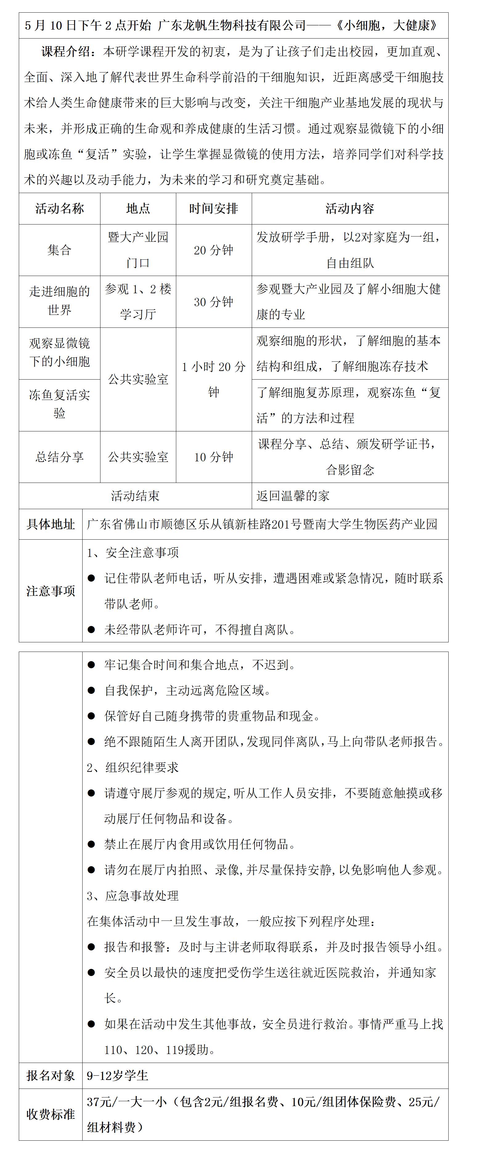 龙帆研学具体安排表25.5.10(1)_01.jpg