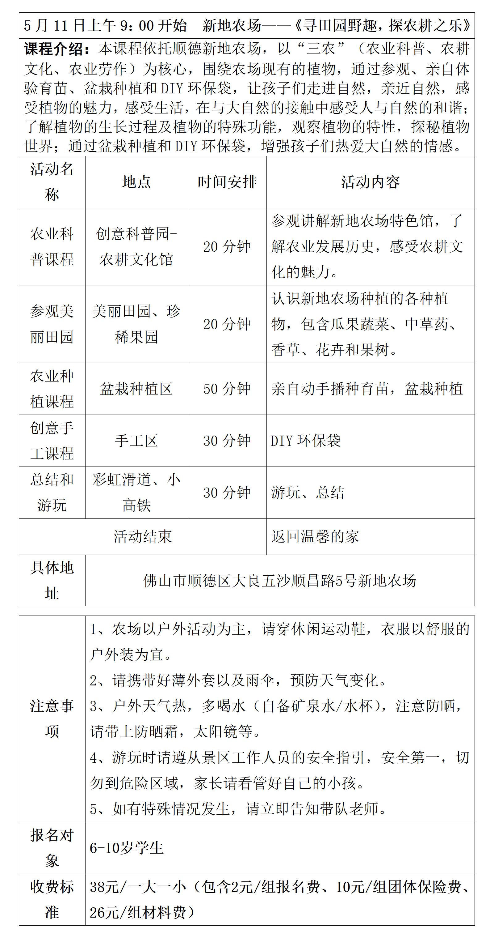 新地农场研学安排表（20250511）_01.jpg