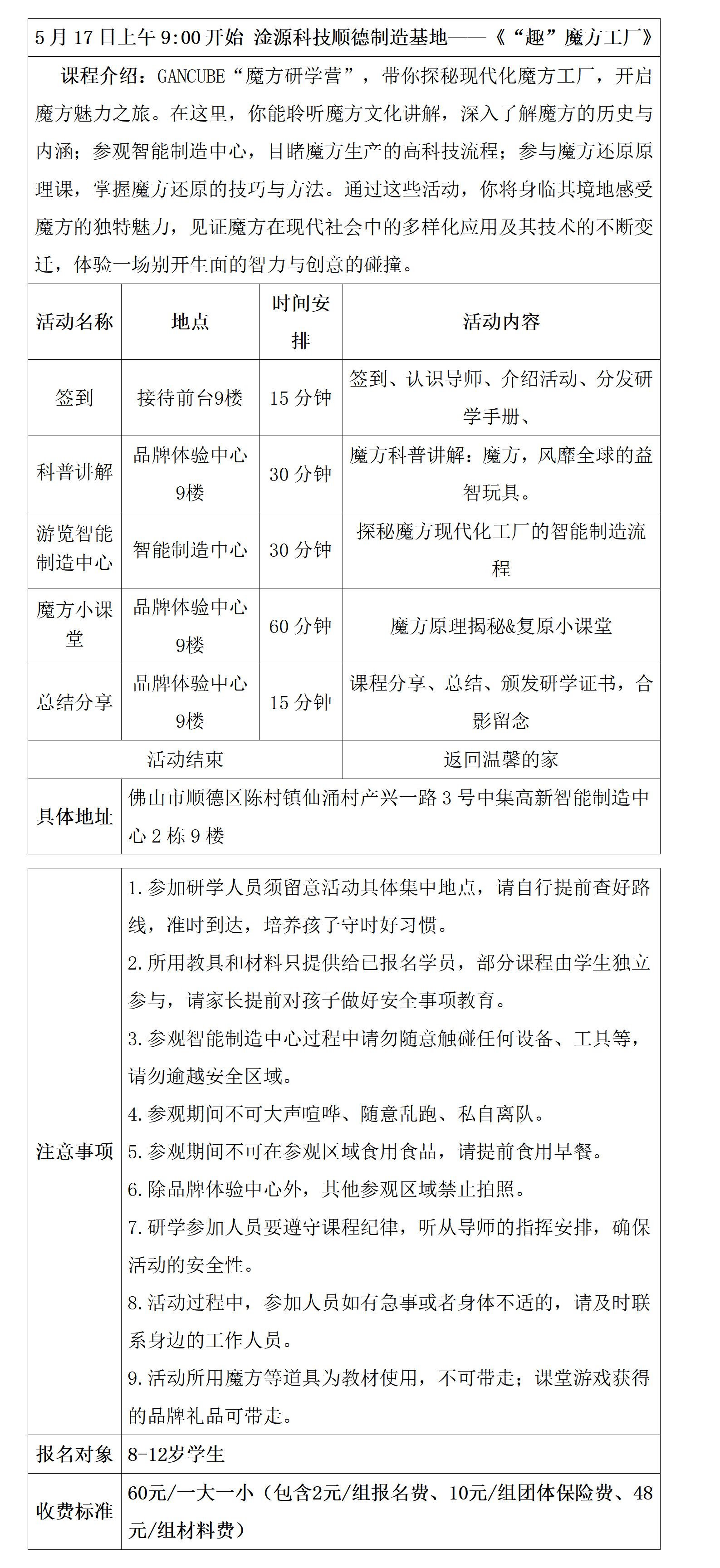 《趣！魔方工厂》淦源科技研学具体安排表_01.jpg