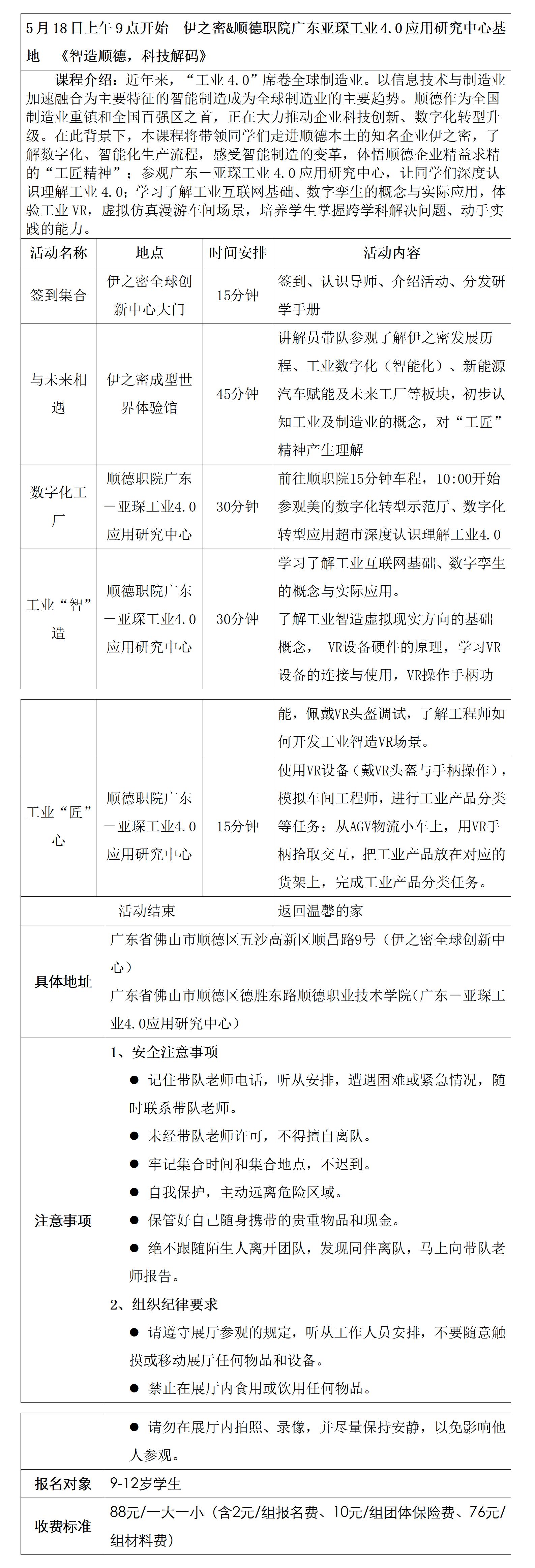 智造顺德研学具体安排表2025.5.18_01.jpg
