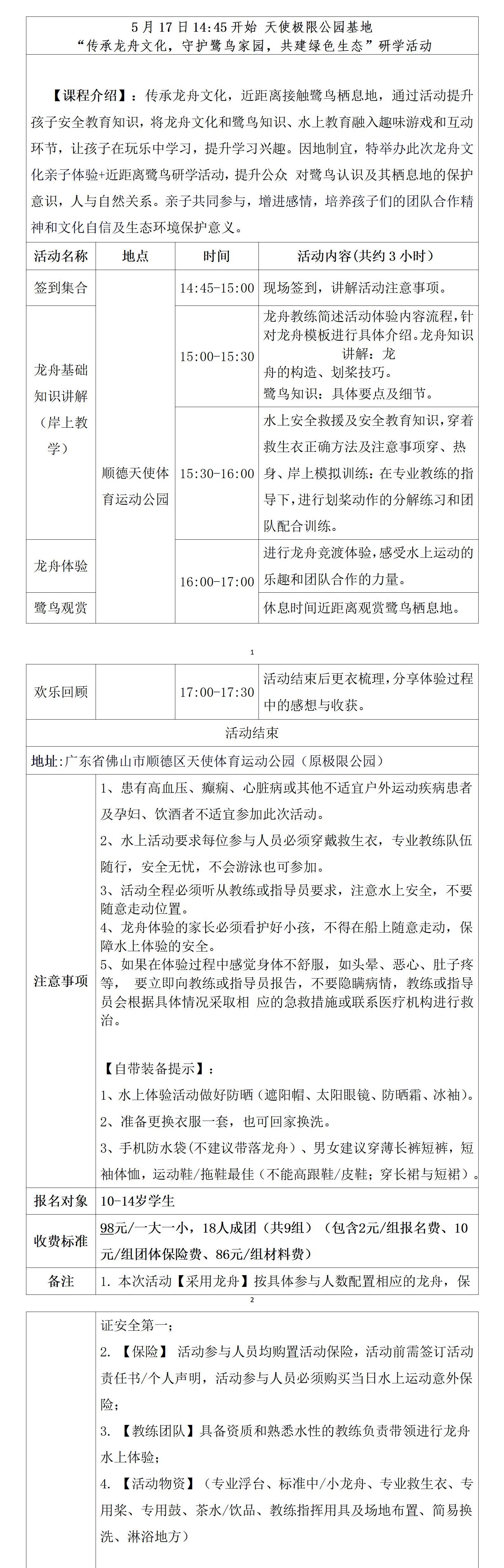 龙舟文化体验具体安排表2025.5.17.修改_01(1).jpg