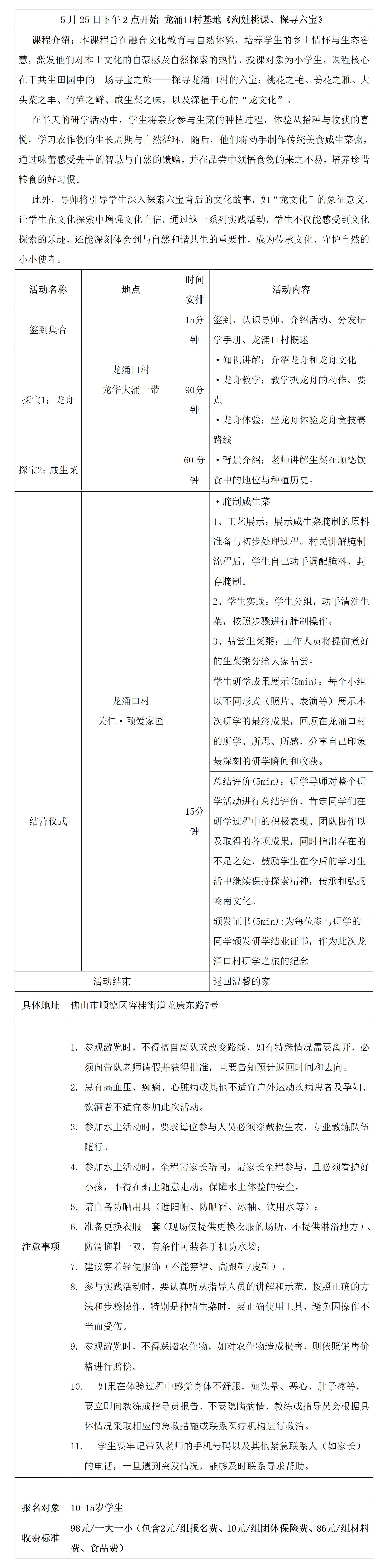 0525淘娃桃课、探寻六宝研学具体安排表(0512修改)(1)_01.jpg