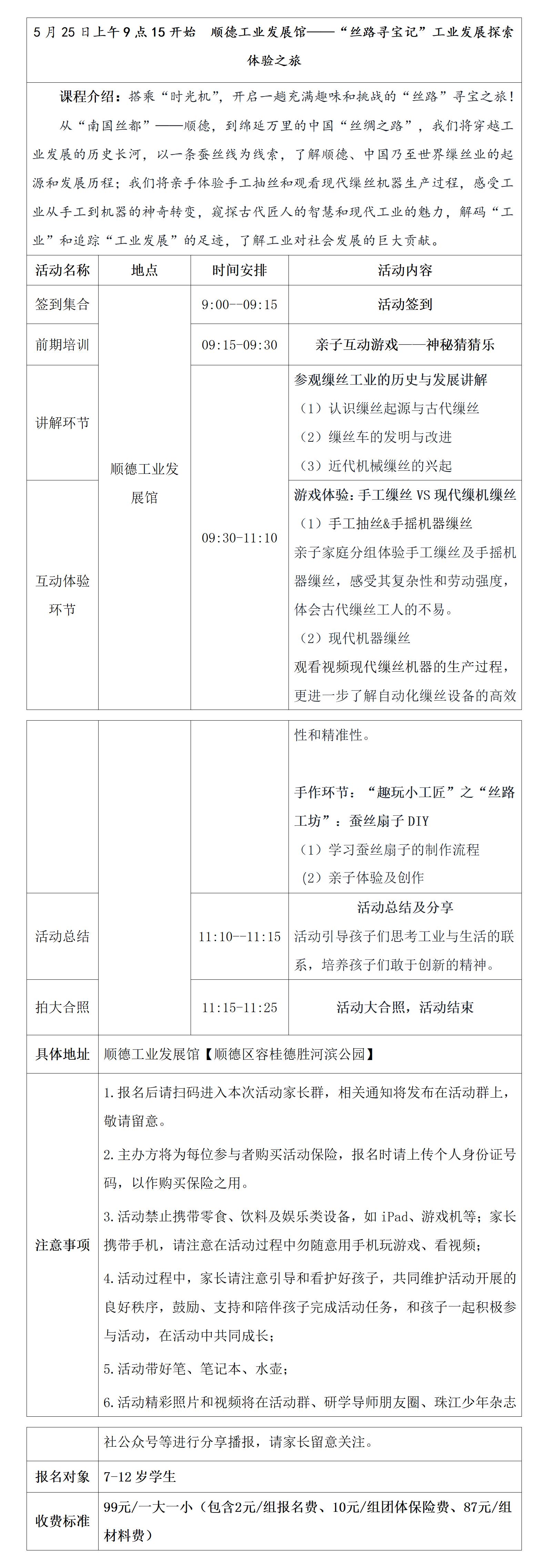 (对外招募）顺德工业研学方案(1)_01(1).jpg