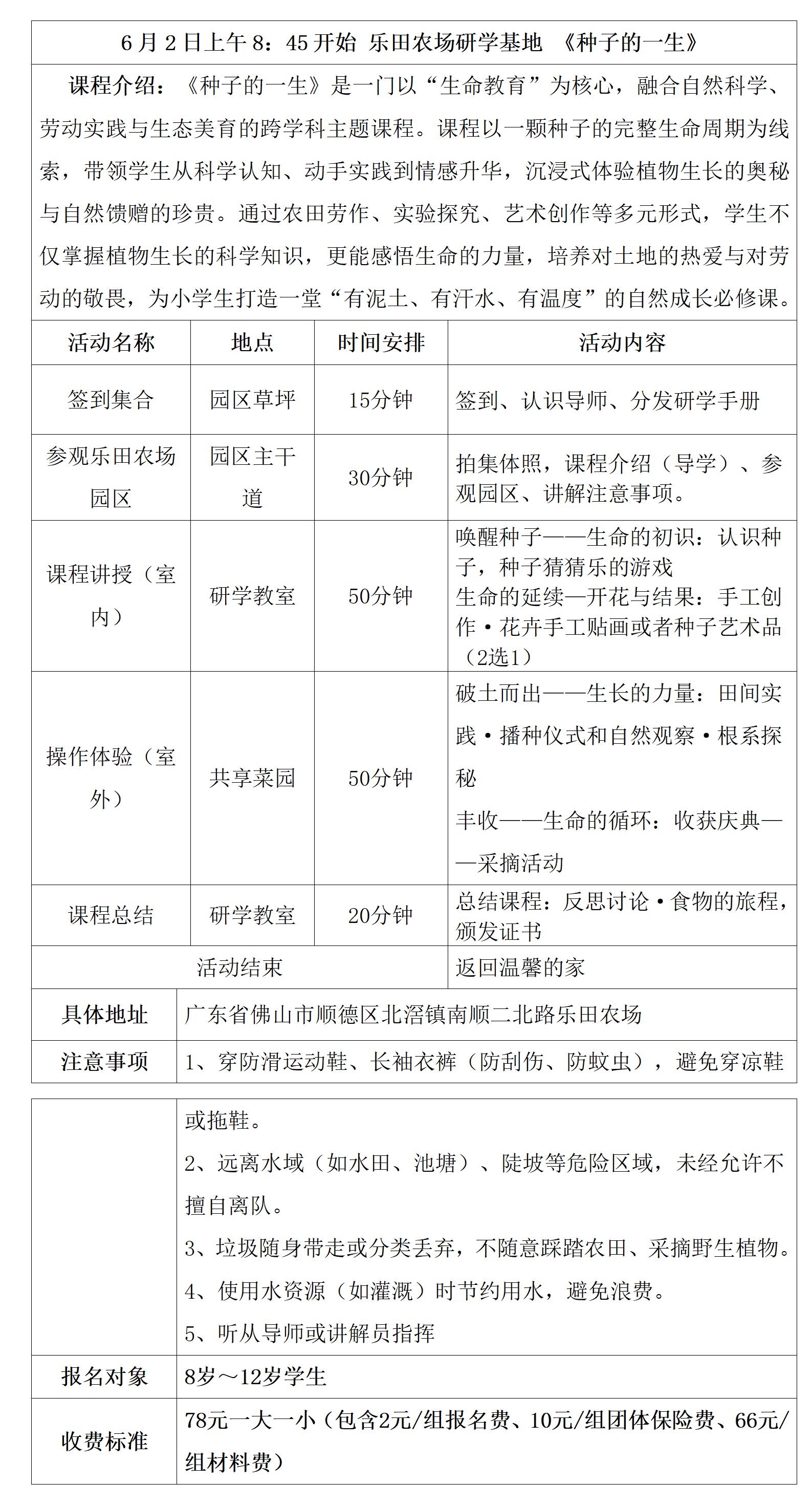 乐田研学具体安排表 1(1)_01.jpg