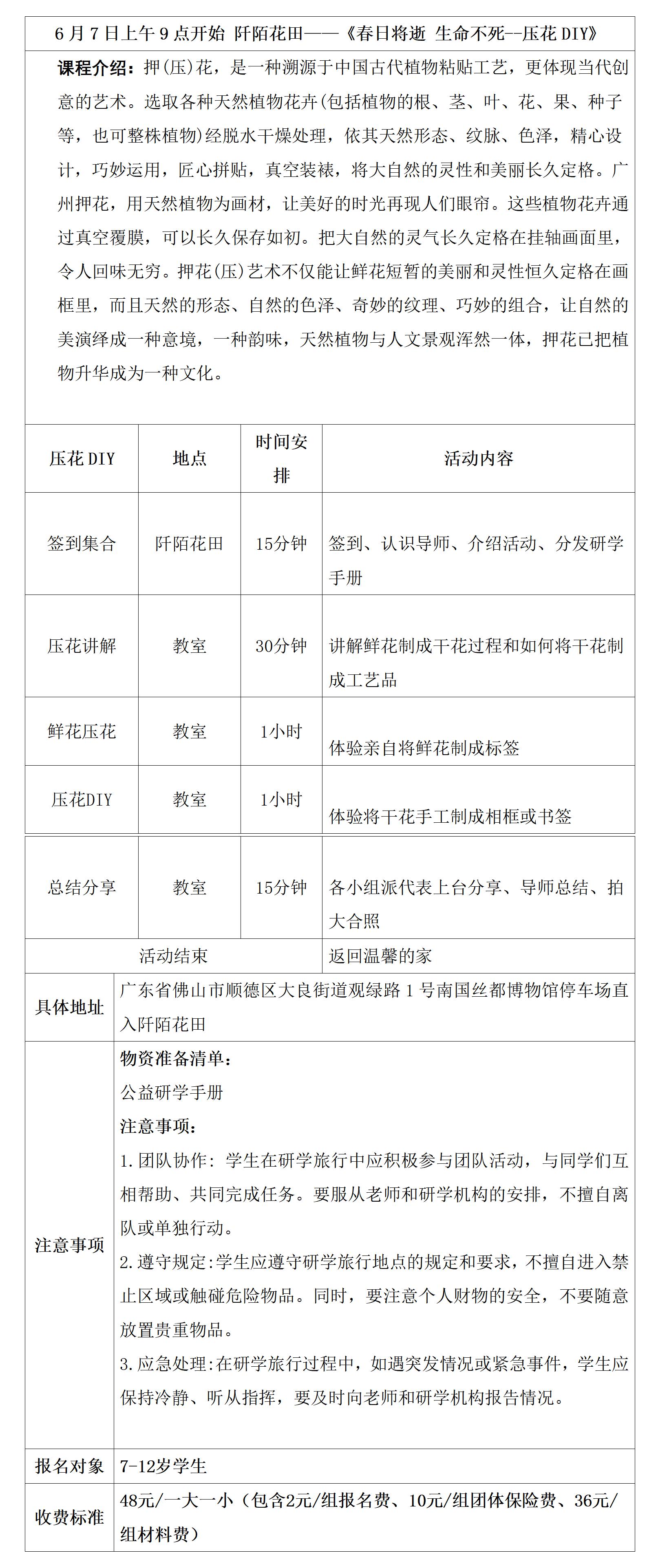 阡陌花园具体安排表(1)_01.jpg