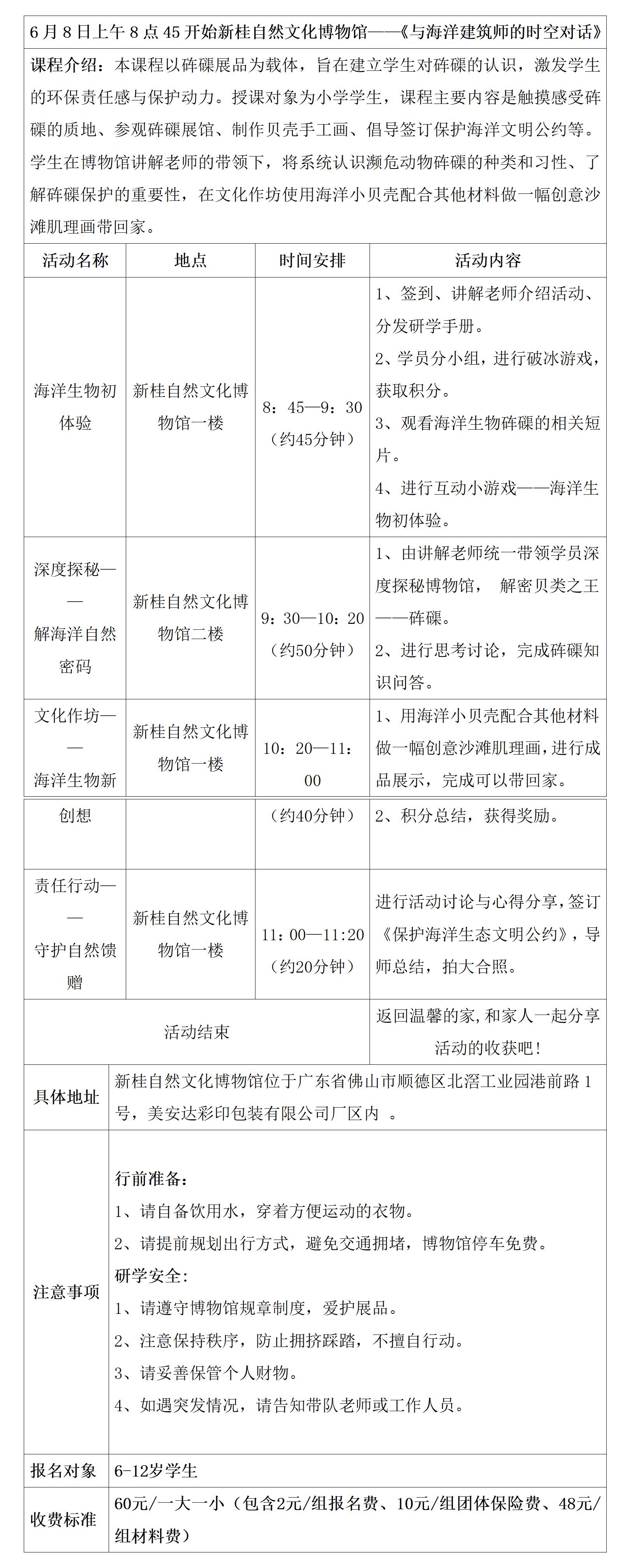 最终版-顺德公益研学具体安排表(1)_01.jpg