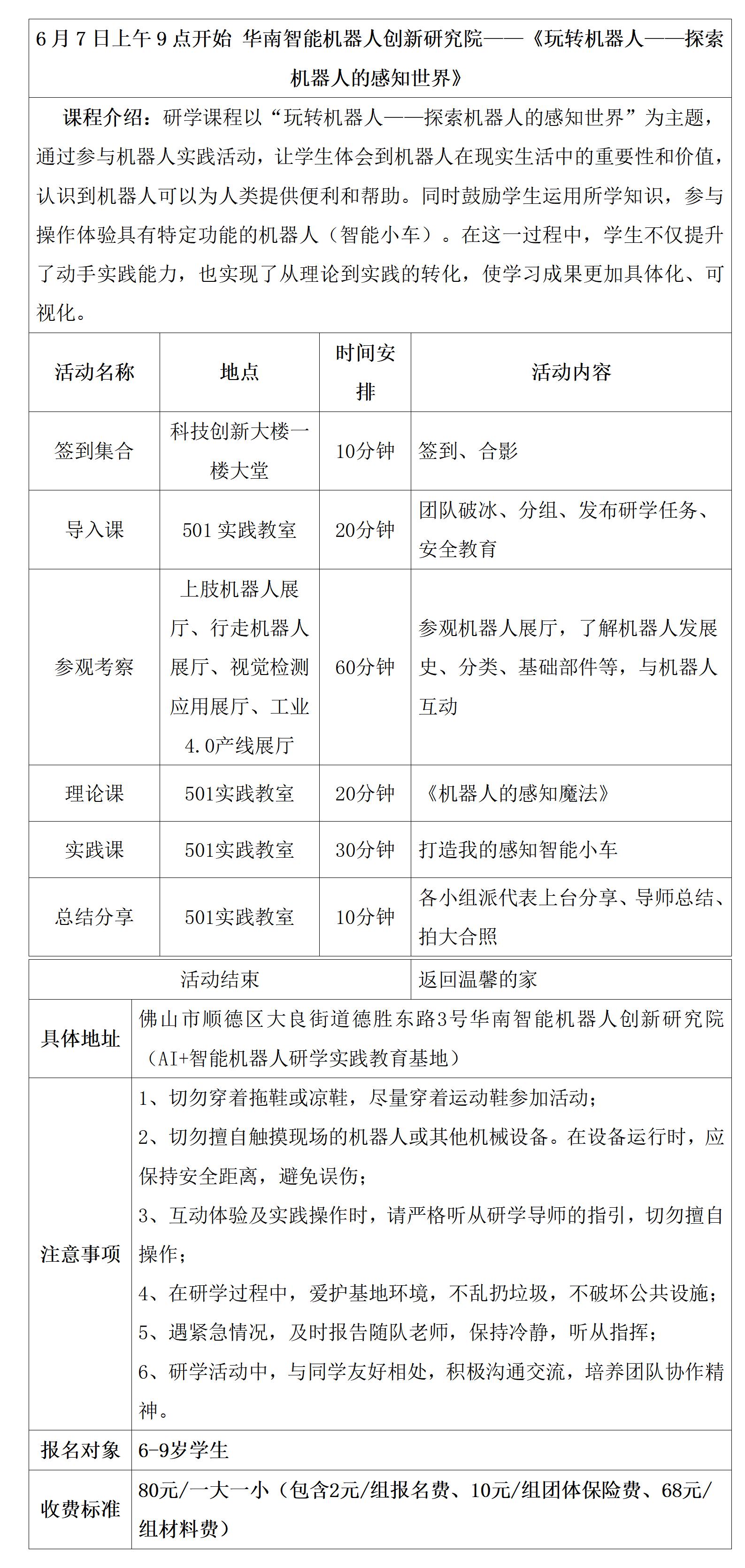 AI机器人顺德公益研学具体安排表2025（重要，要交慈链平台审核）_01.jpg