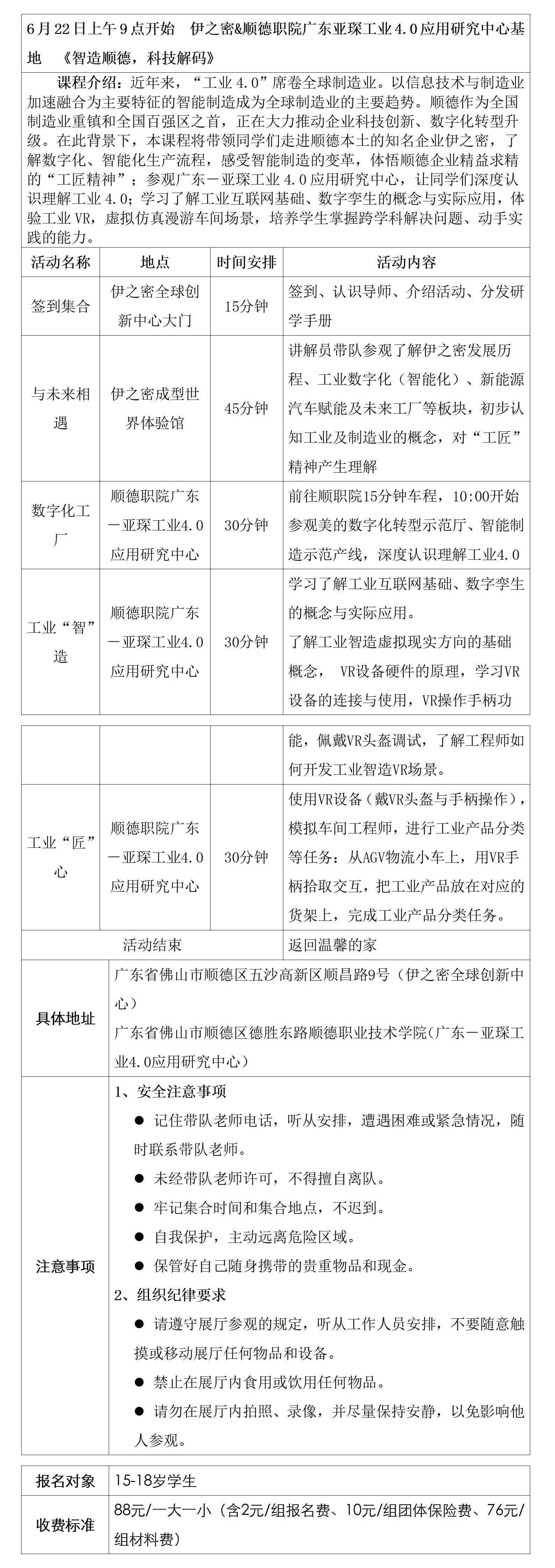 智造顺德研学具体安排表2025.6.22_01.jpg
