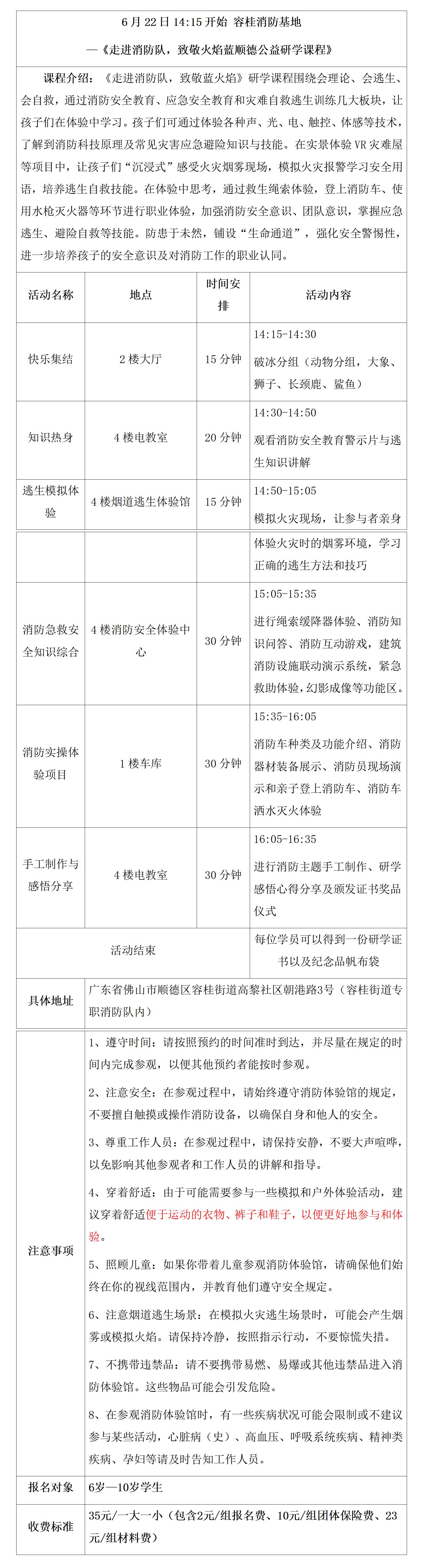 2025.6.22 容桂消防基地 《走进消防队，致敬火焰蓝顺德公益研学课程》_01.jpg