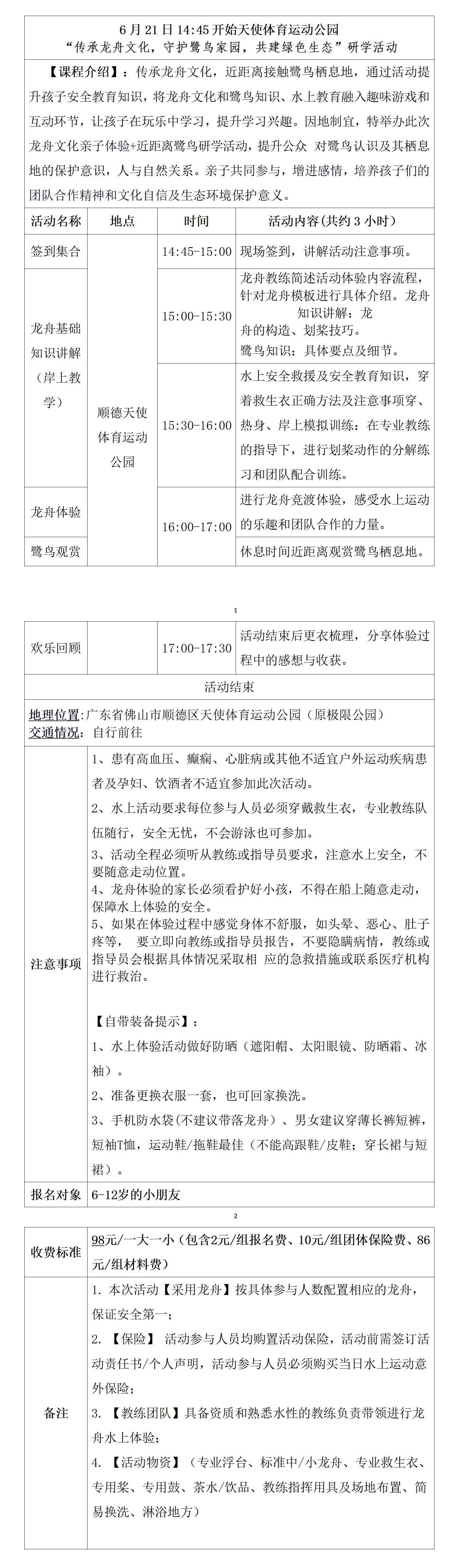 龙舟文化体验具体安排表2025.5.17.修改(1)_01.jpg