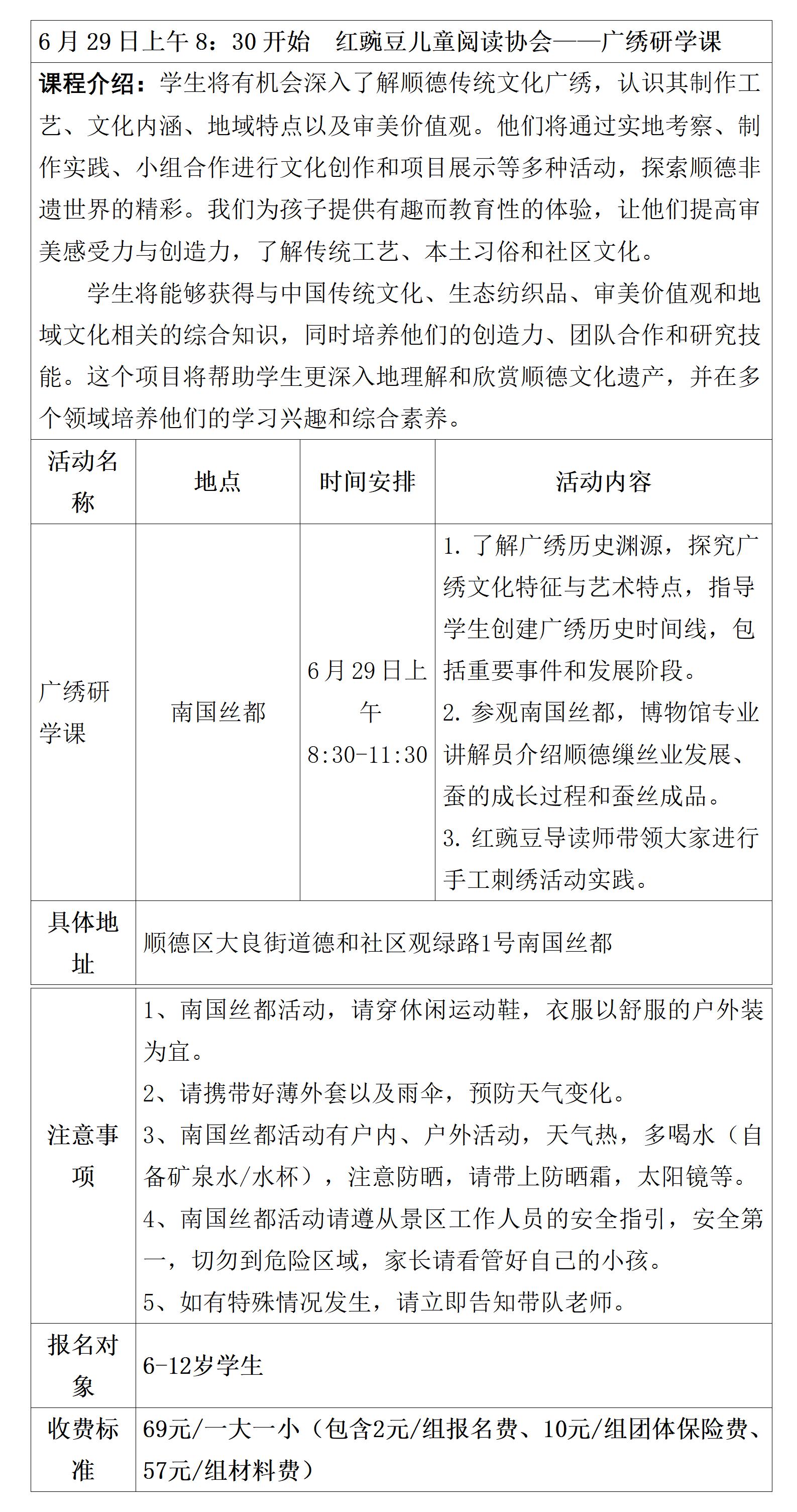 红豌豆儿童阅读研学安排表（20250629）_01.jpg