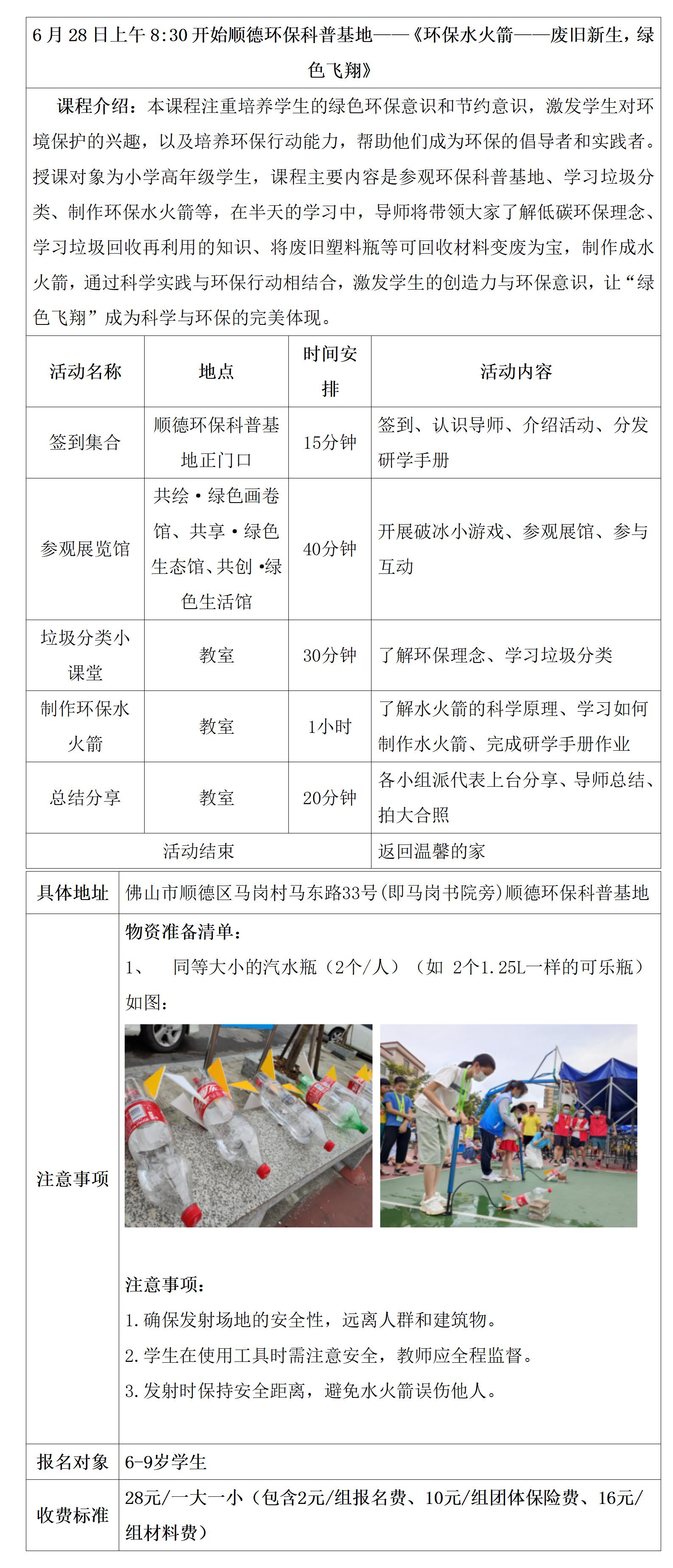 环保研学具体安排表 水火箭_01.jpg