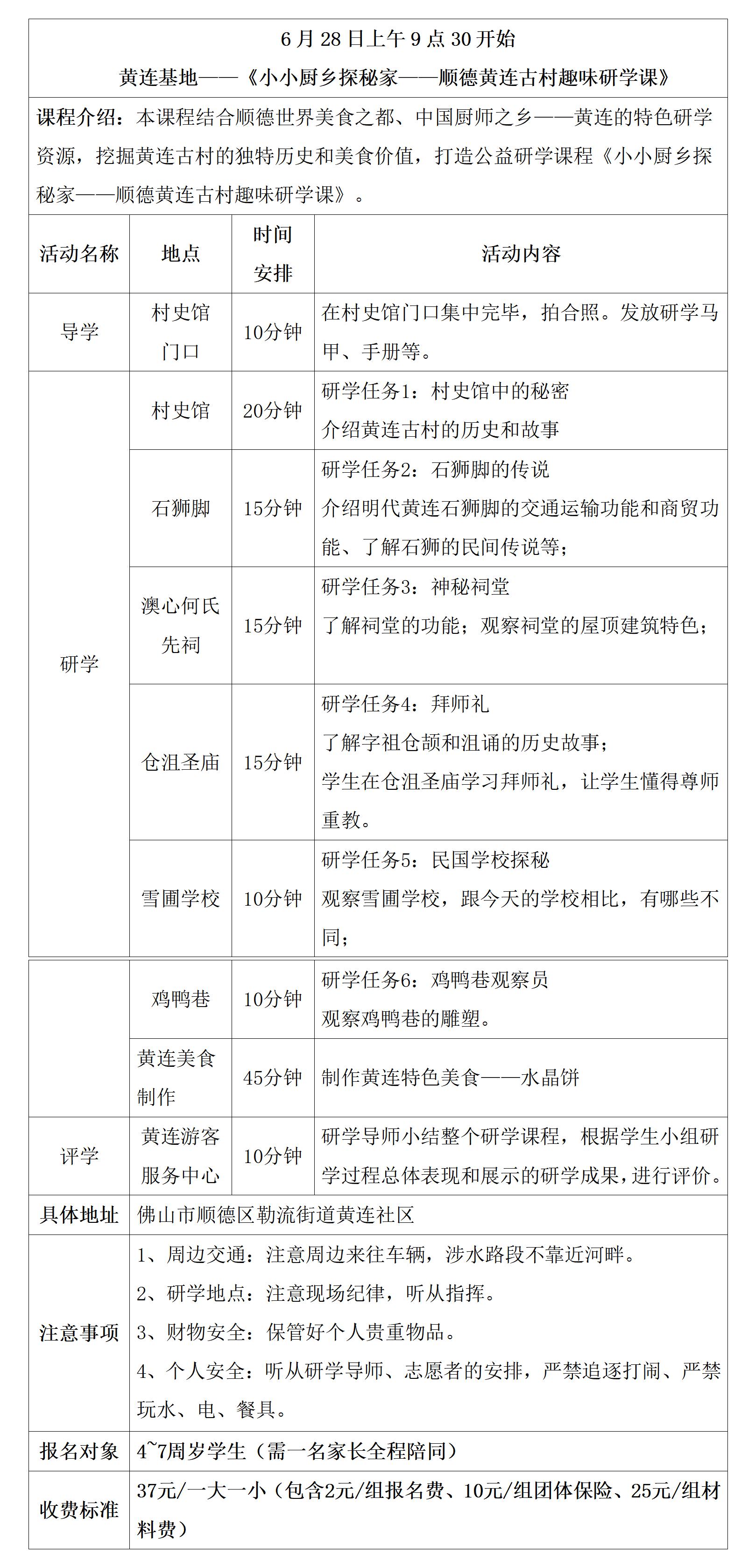黄连古村研学具体安排表（2025年 ）_01.jpg