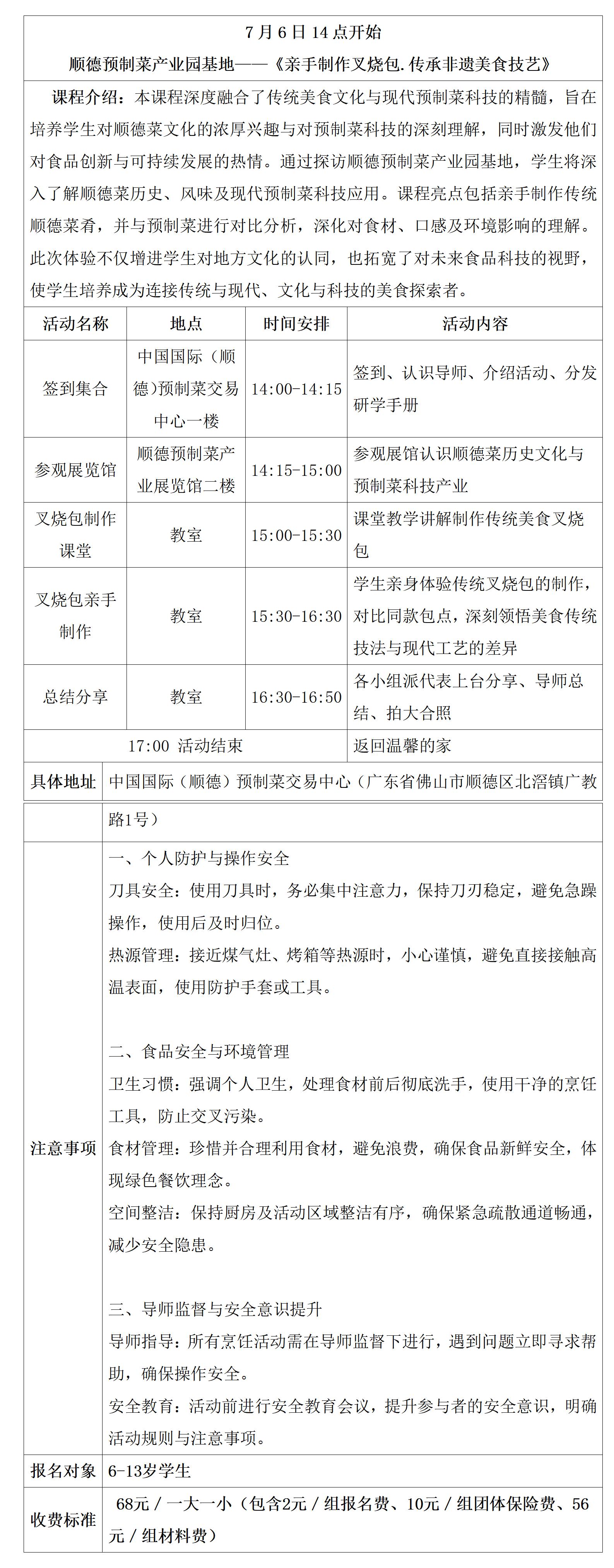 顺德预制菜产业园基地研学安排表_01.jpg