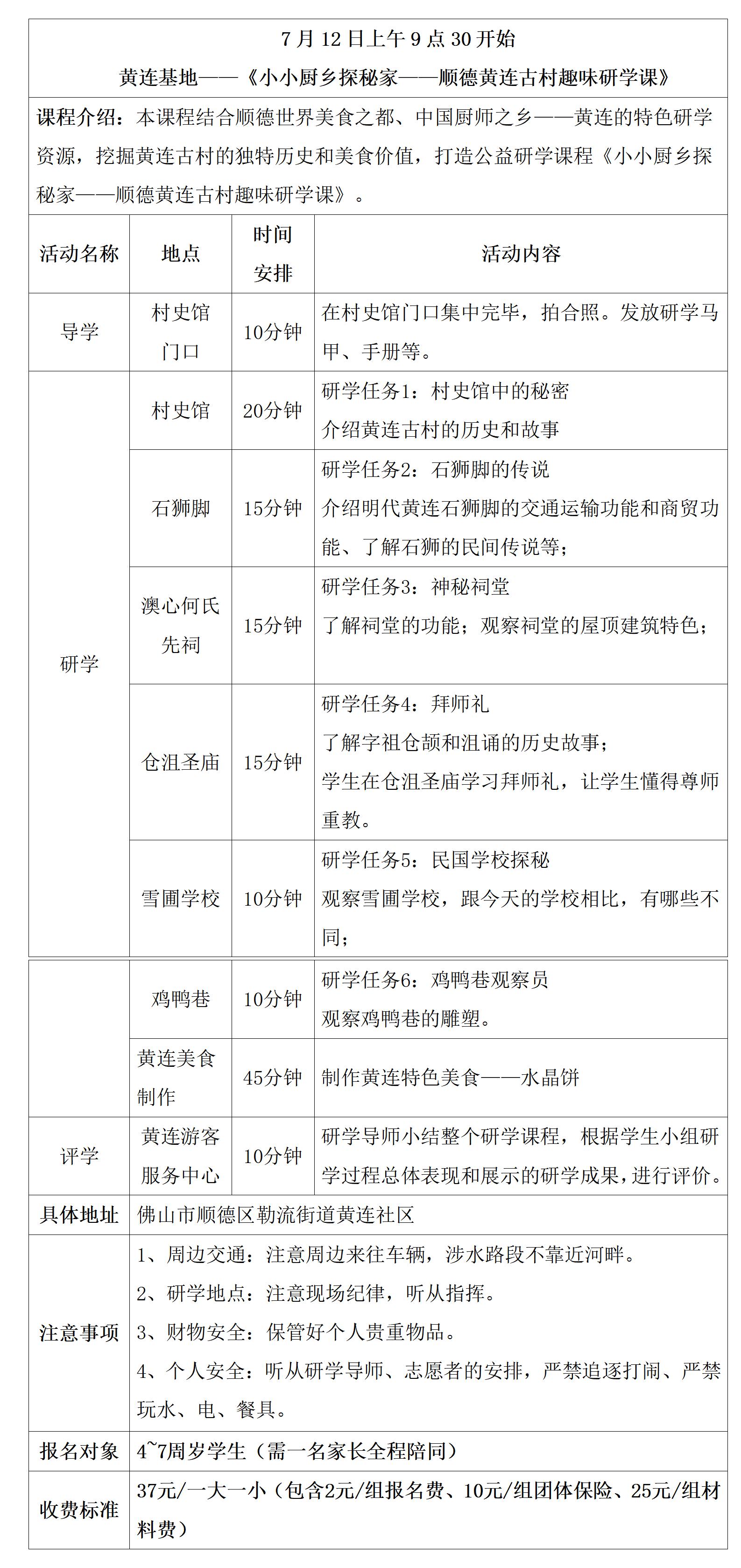 黄连古村研学具体安排表（2025年 ）_01.jpg