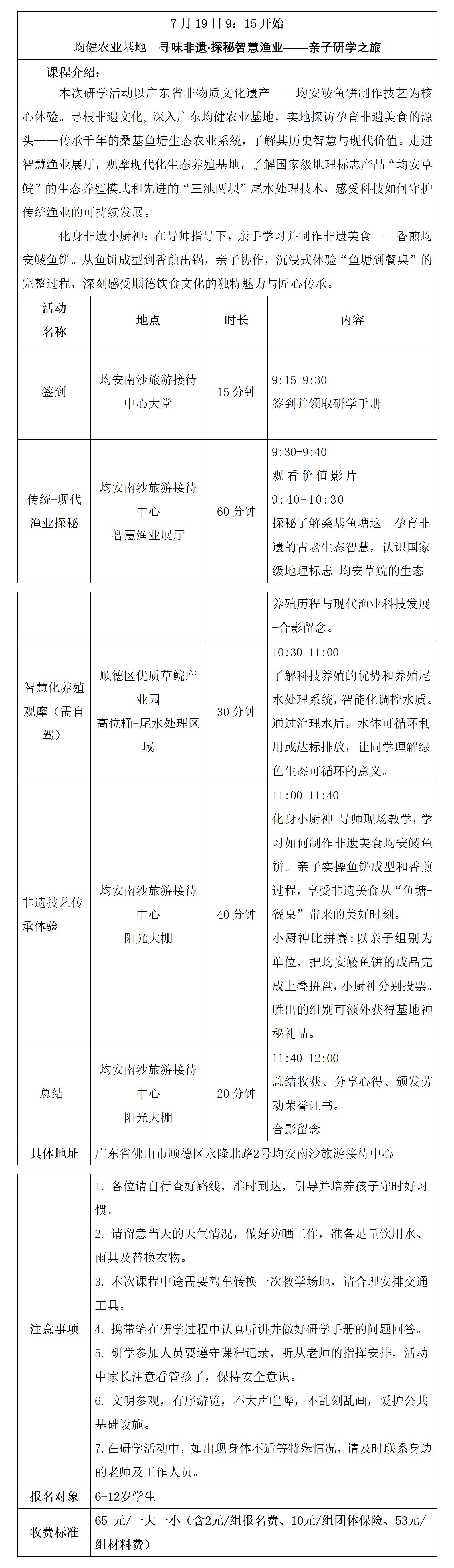 7月19日  均健-寻味非遗·探秘智慧渔业研学之旅docx(1)_01.jpg