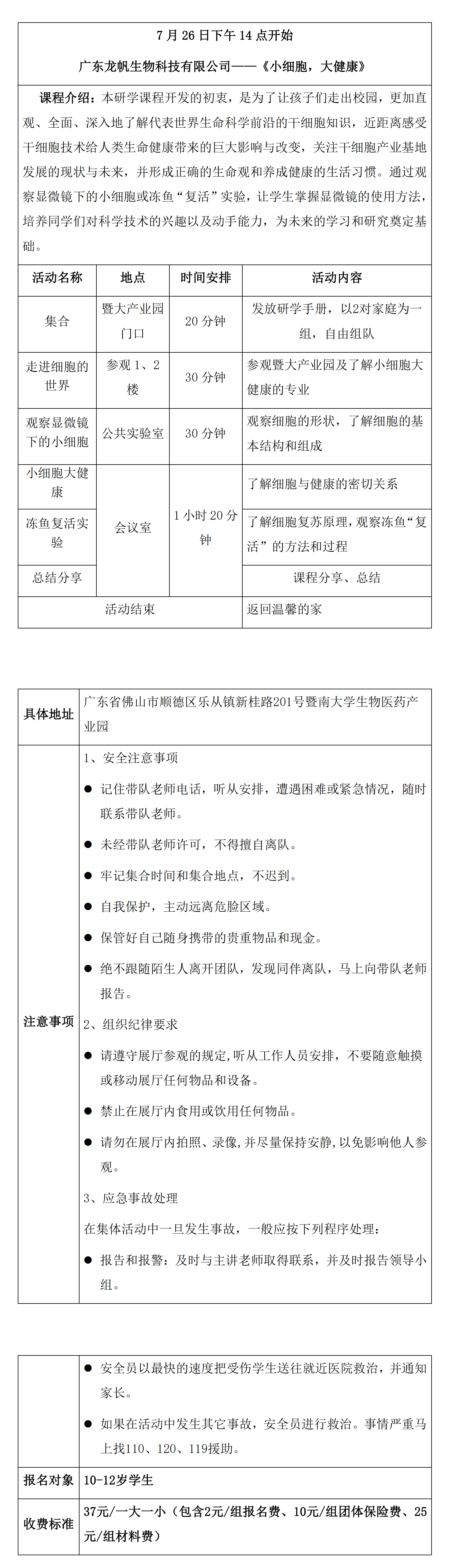 龙帆研学具体安排表25.7.26(1)_00.png