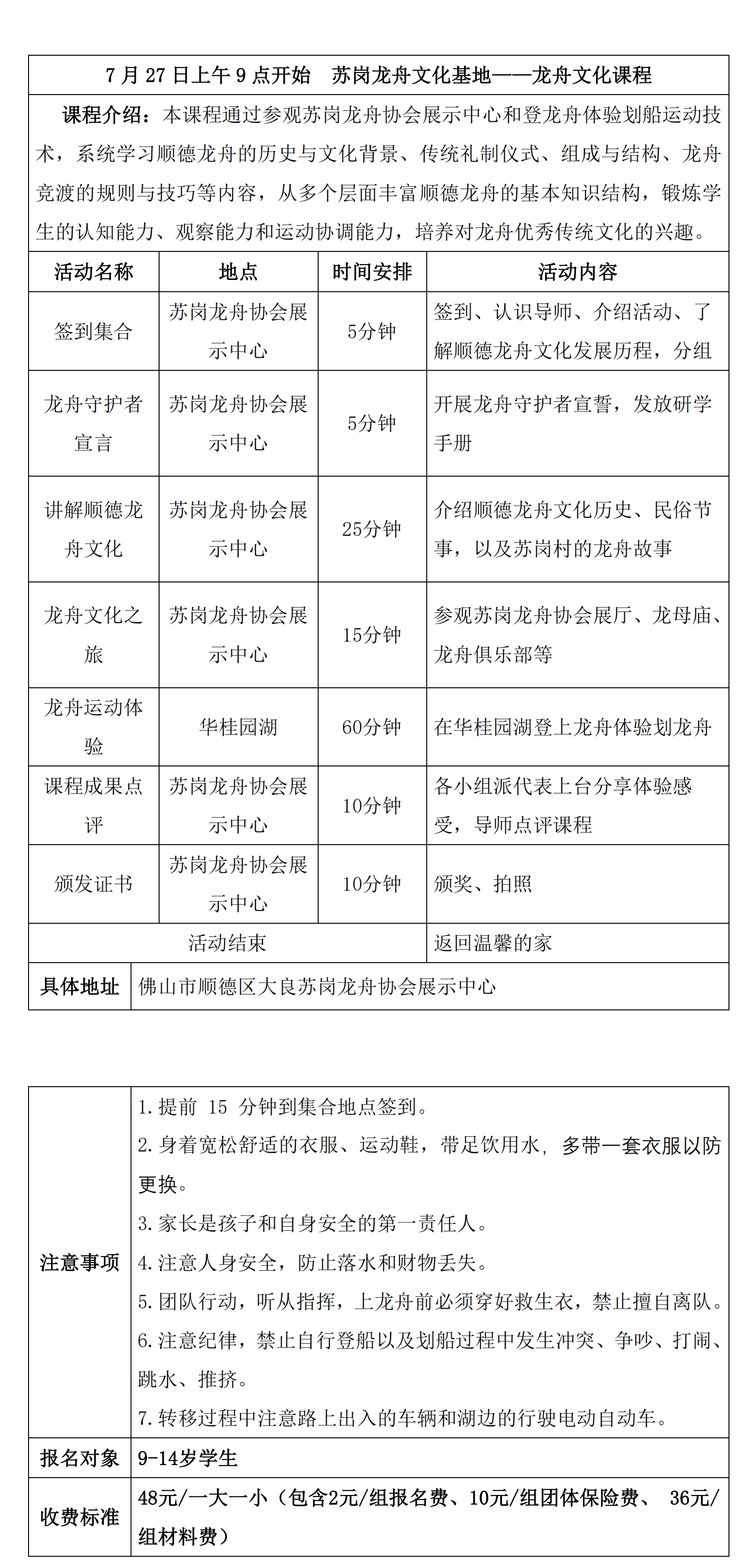 苏岗龙舟文化研学课程(1)_00.png
