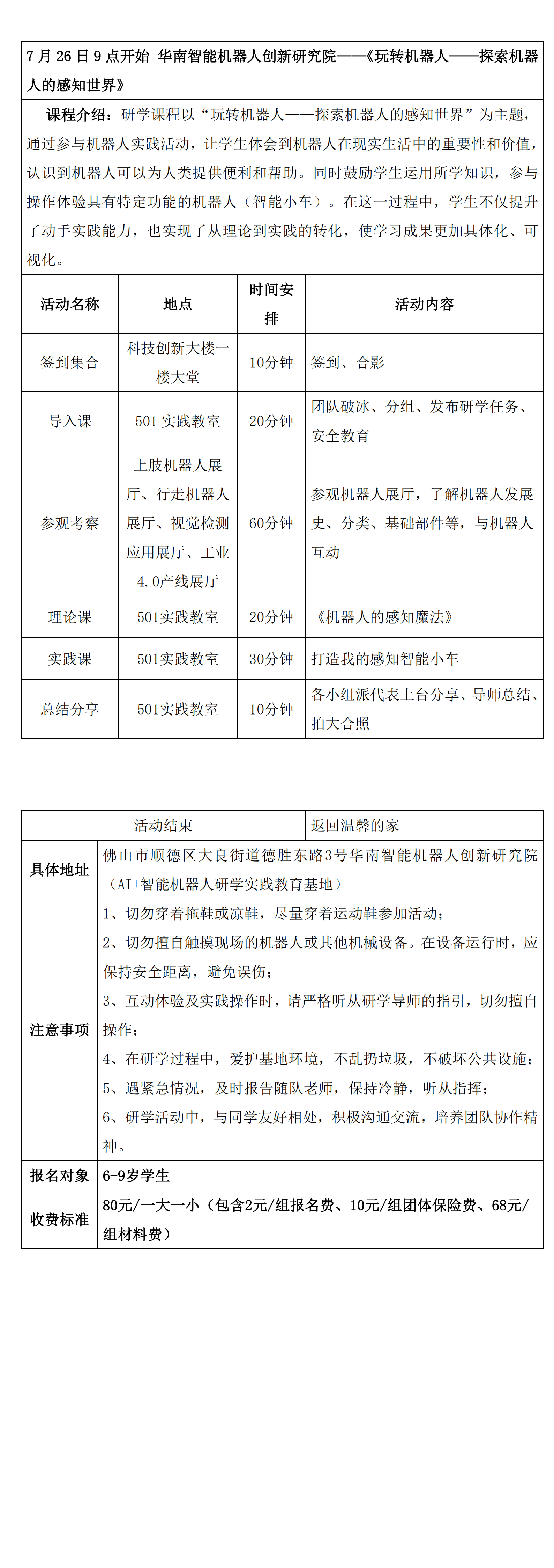 顺德公益研学具体安排表2025（重要，要交慈链平台审核；仿照环保样本写）..._00.png