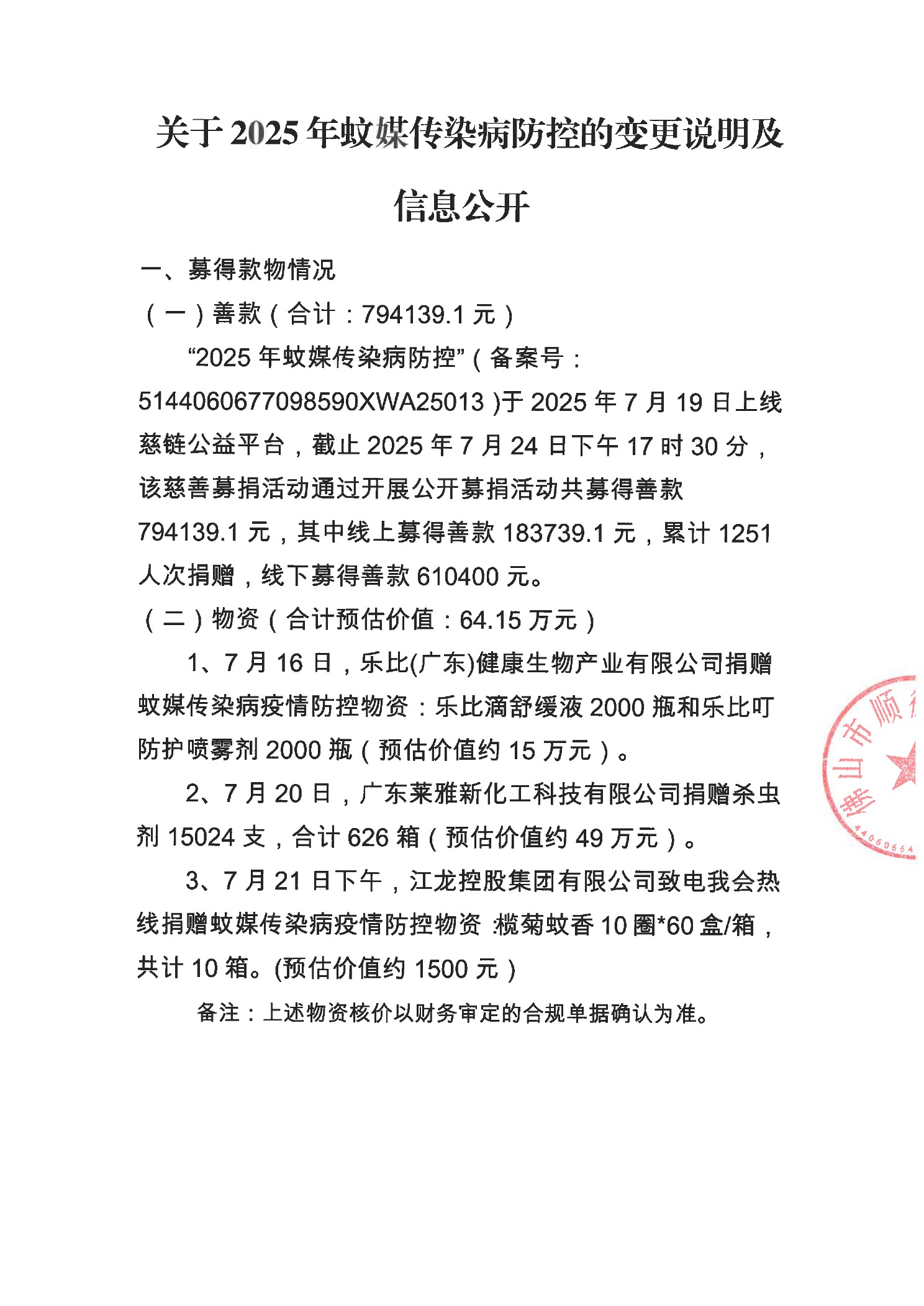 7-24信息公开_页面_1.jpg