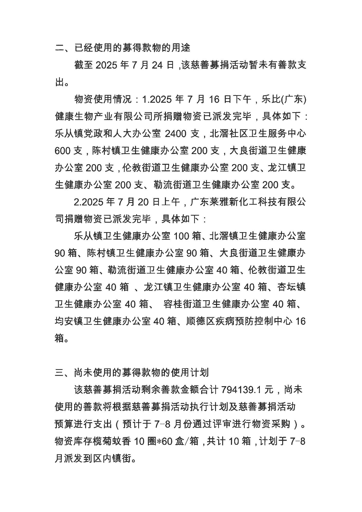 7-24信息公开_页面_2.jpg