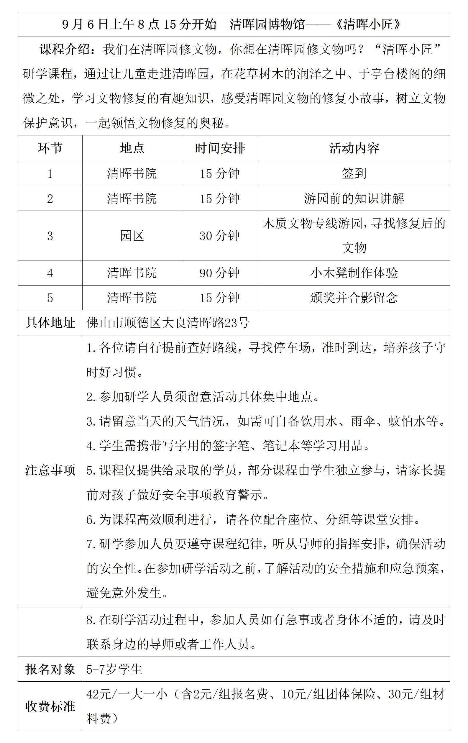清晖园研学具体安排表 - 清晖小匠（改）_01.jpg