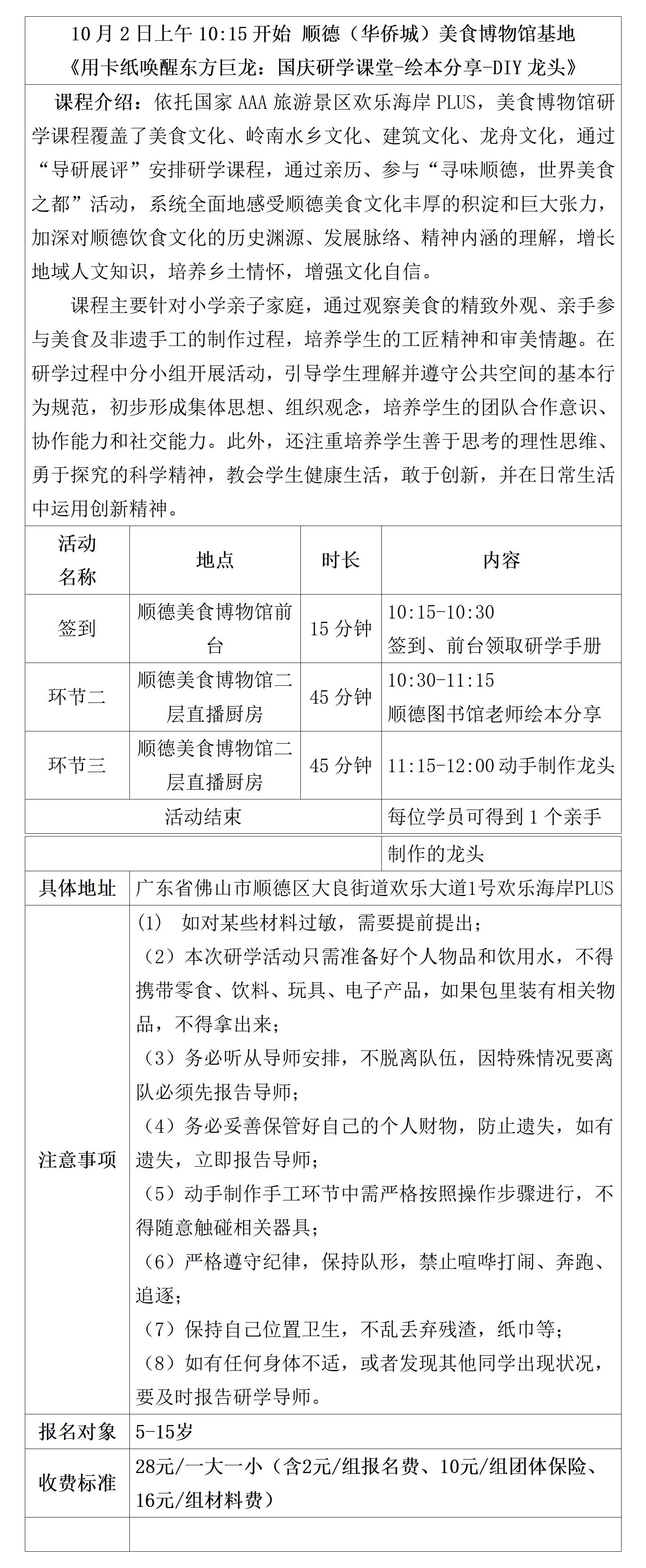 25.10.02顺德美食博物馆基地《用卡纸唤醒东方巨龙：国庆研学课堂-绘本分享-DIY龙头》_01.jpg