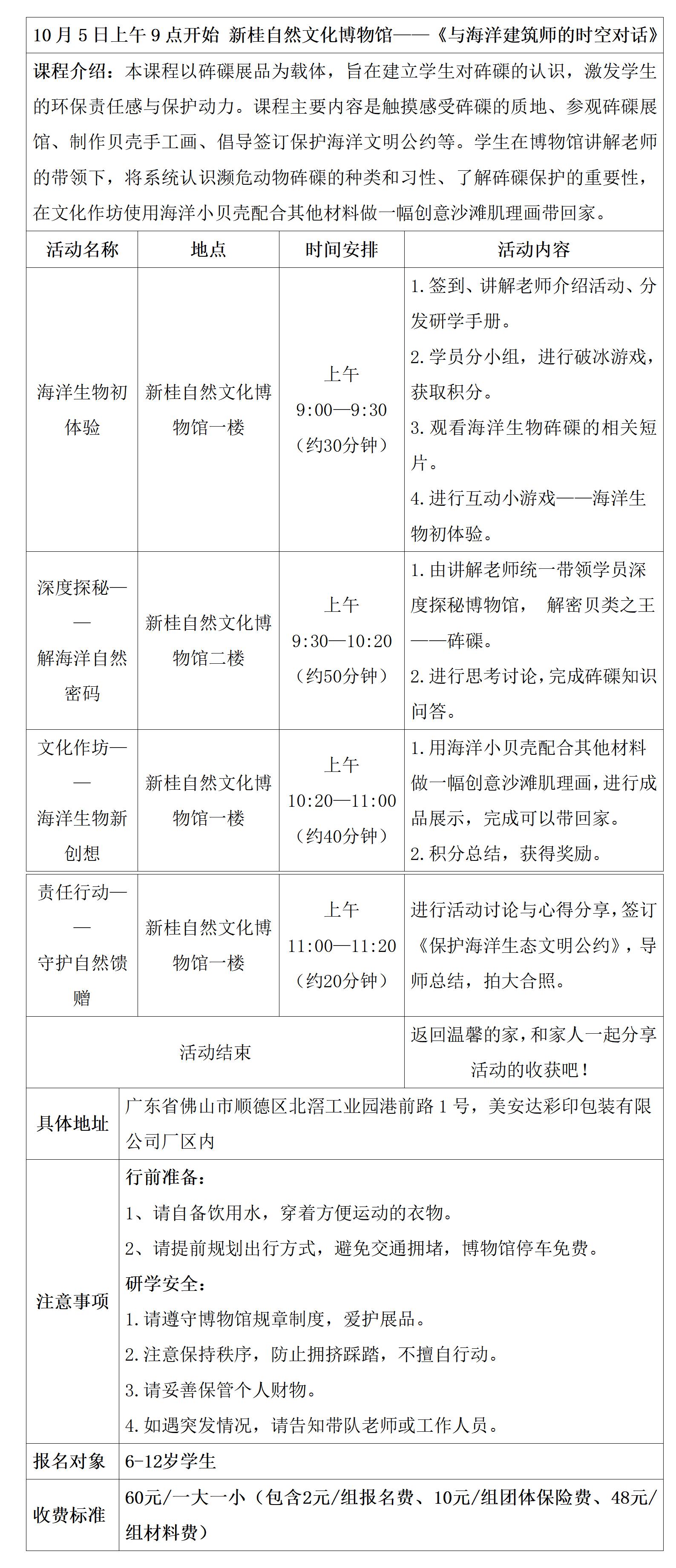 沙滩画研学具体安排表_01.jpg