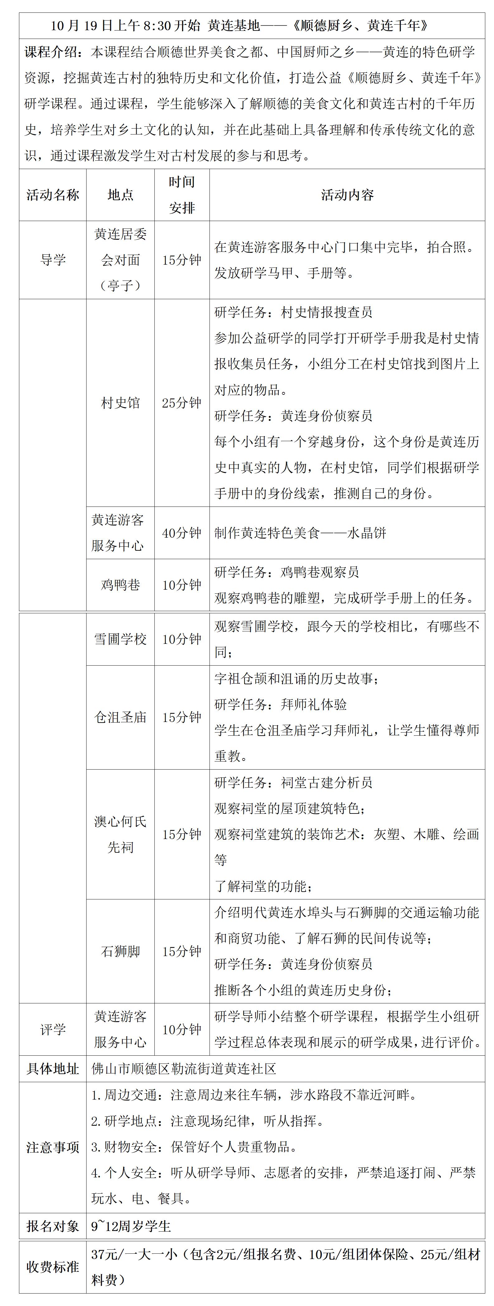 黄连（顺德厨乡、黄连千年）研学具体安排表（2025年 ）(1)_01.jpg