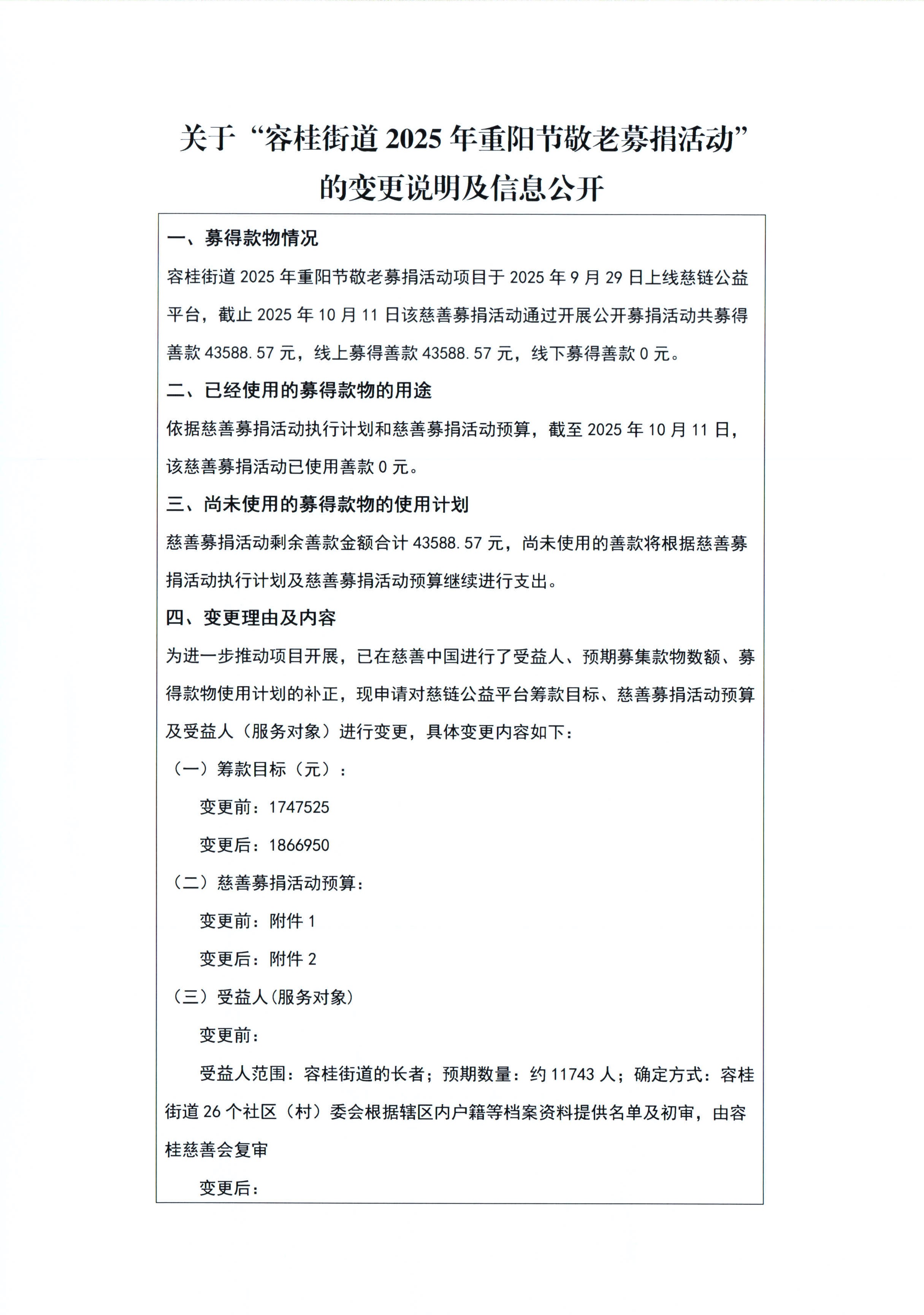 变更说明及信息公开 1.jpg