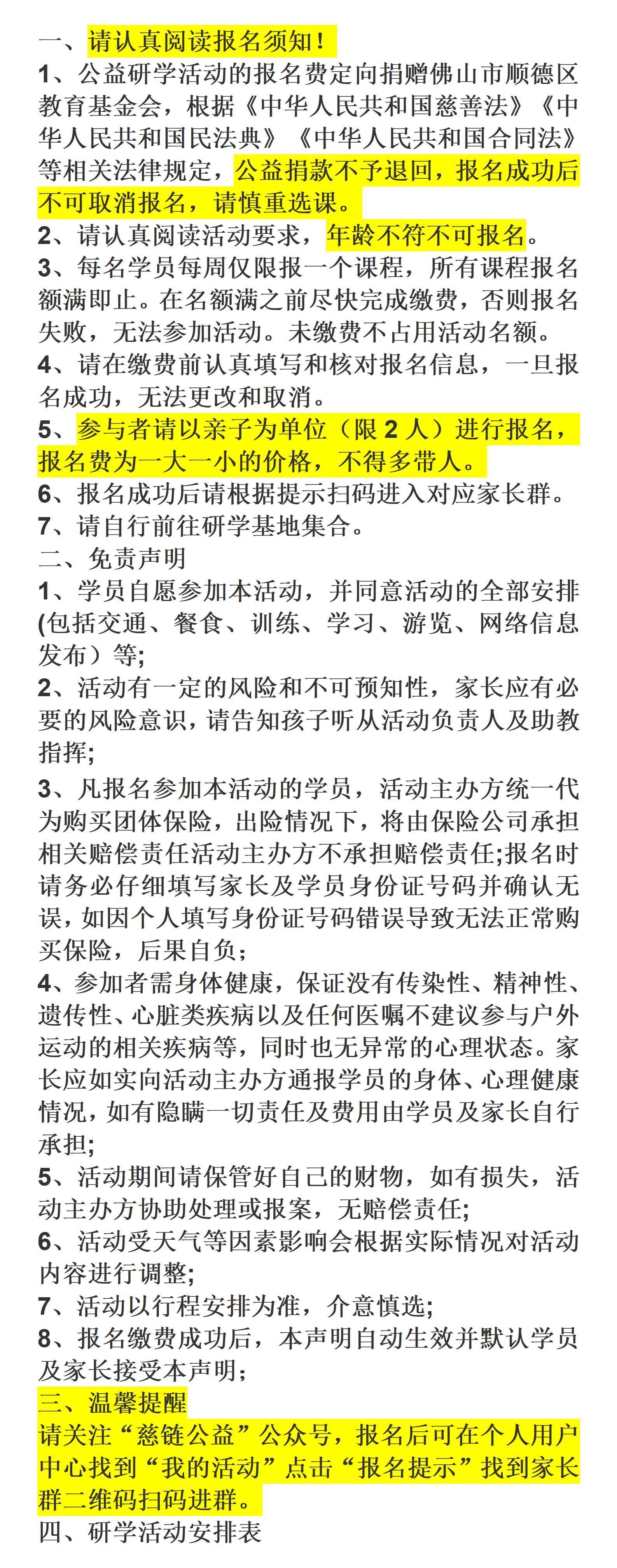 1761098631738559.jpg 慈链上线报名须知_01(1).jpg