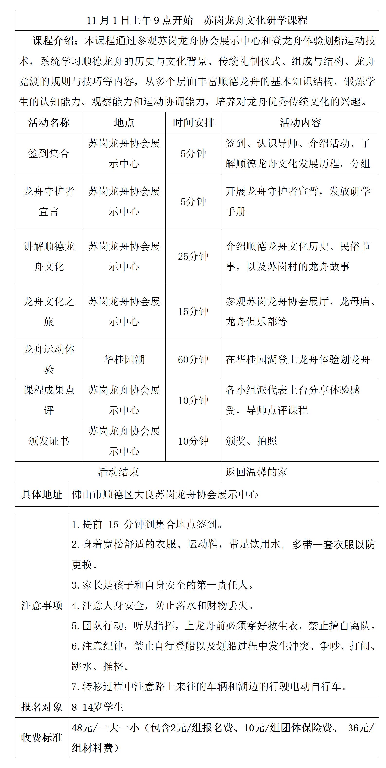 1761098676739012.jpg 苏岗龙舟文化研学课程_01.jpg