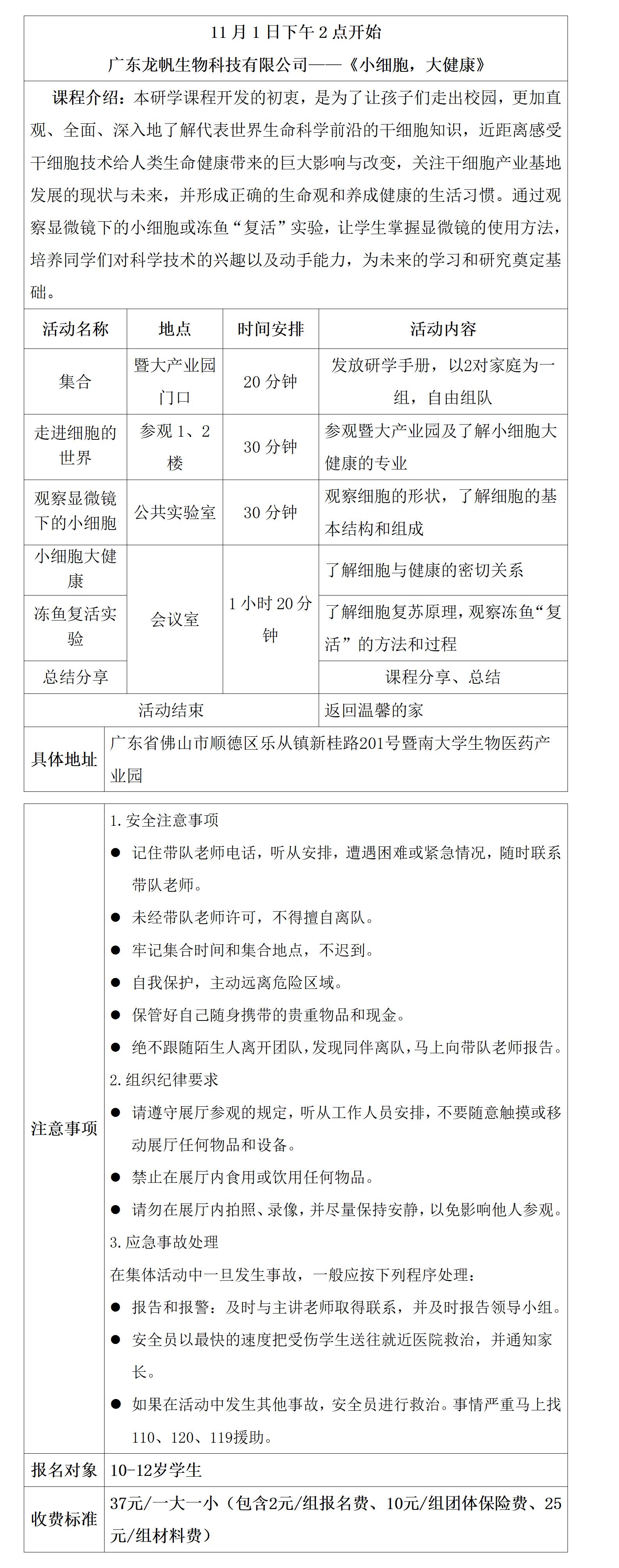 1761098685920131.jpg 龙帆研学具体安排表25.7.26(1)_01.jpg