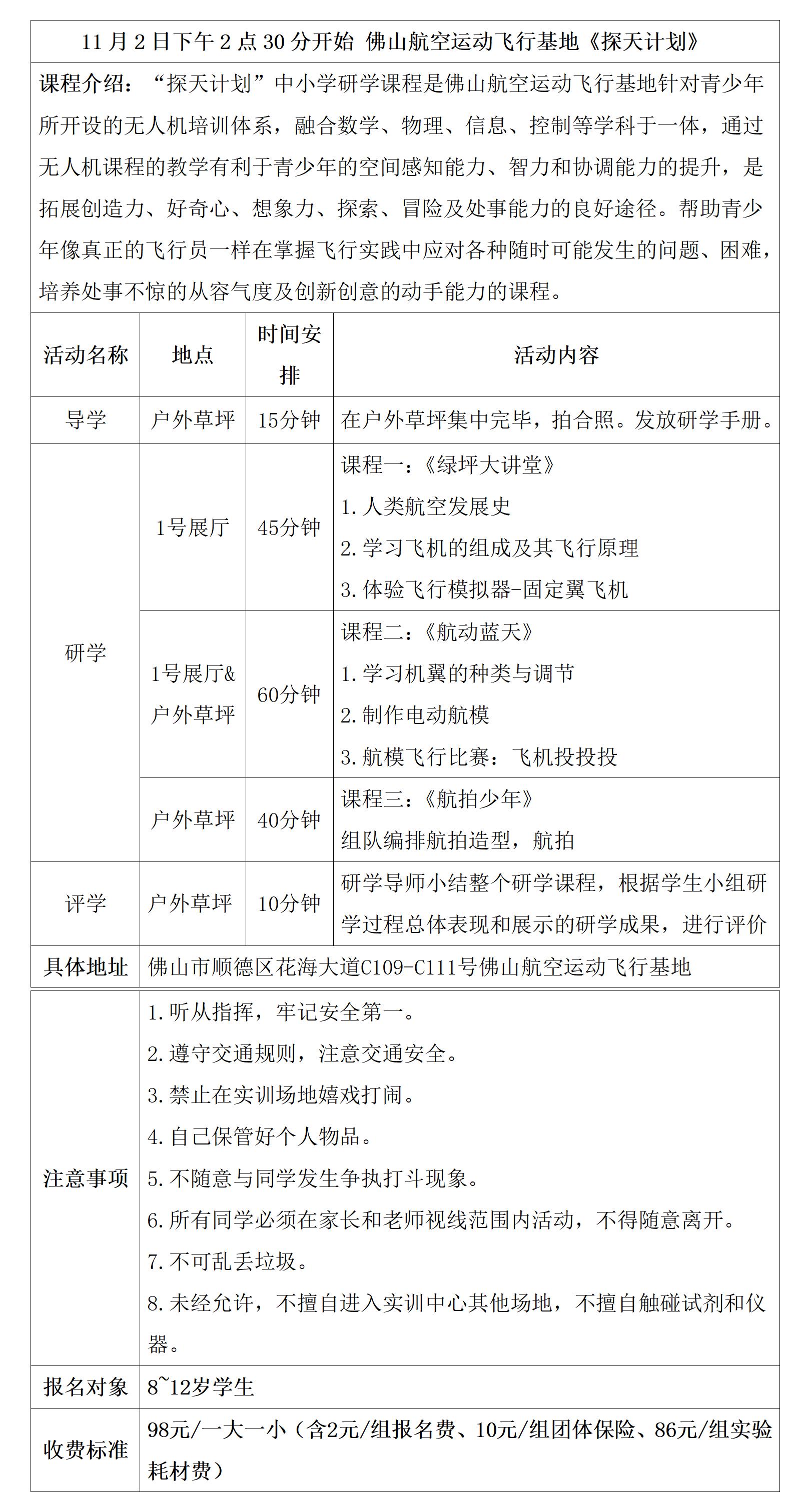 1761098703332747.jpg 佛山航空运动飞行基地——《探天计划》2025.8.26,8-12岁(1)_01.jpg