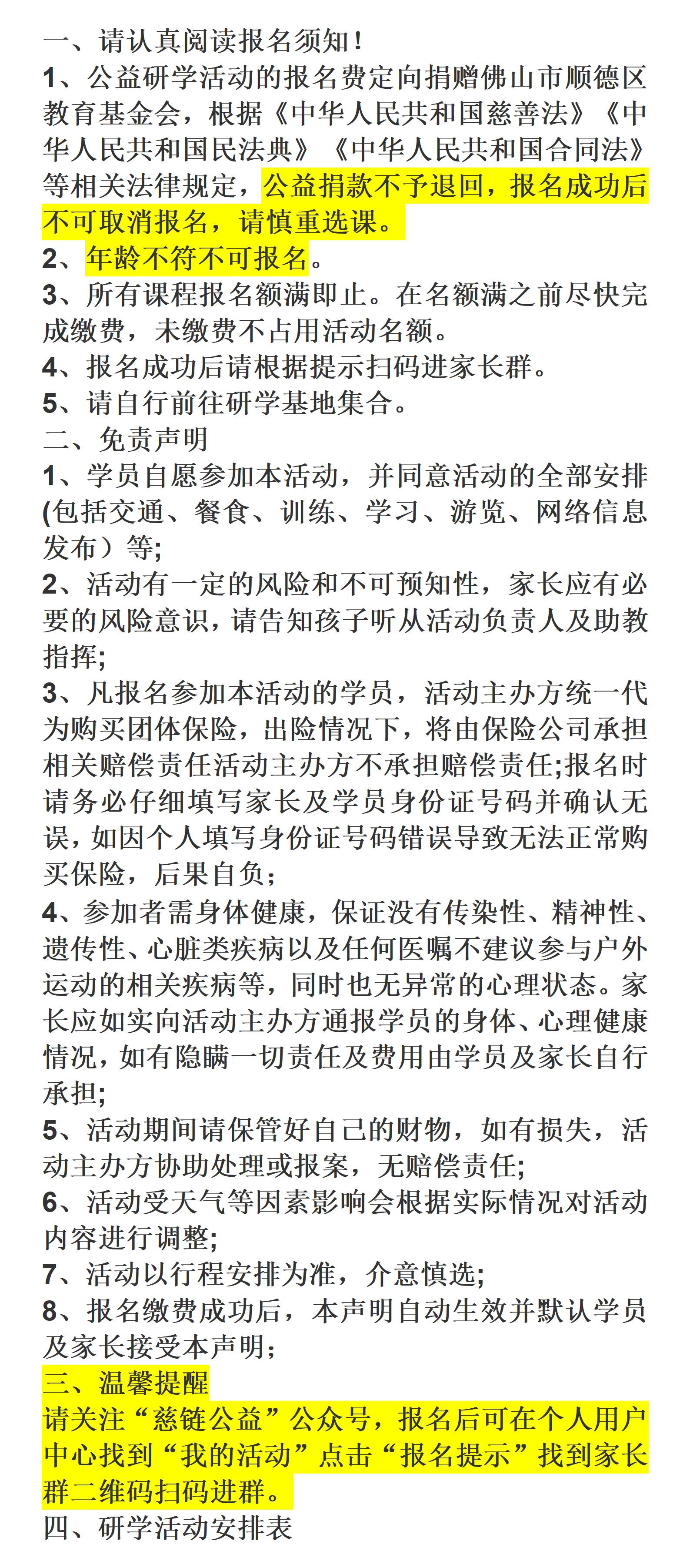 1761297899421719.jpg 秋假慈链上线报名须知_01.jpg