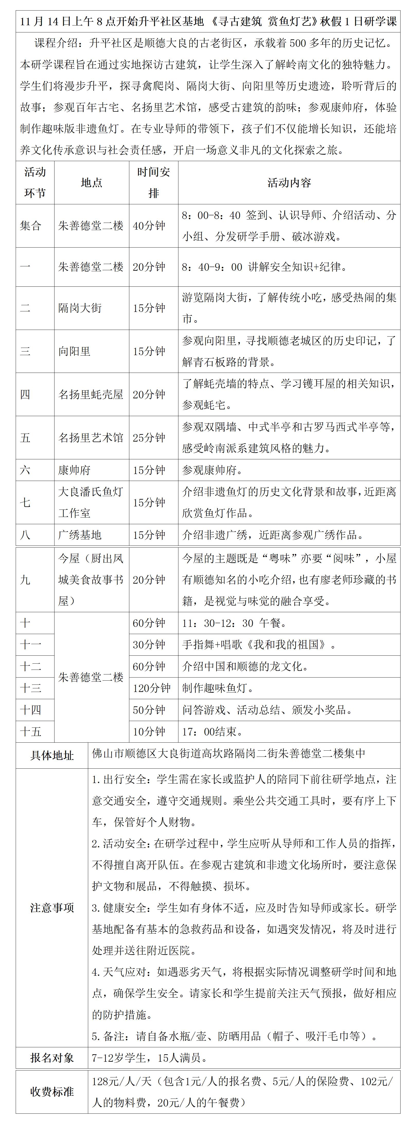 1761632997575757.jpg 升平社区11月14日-秋假研学-一天_01.jpg