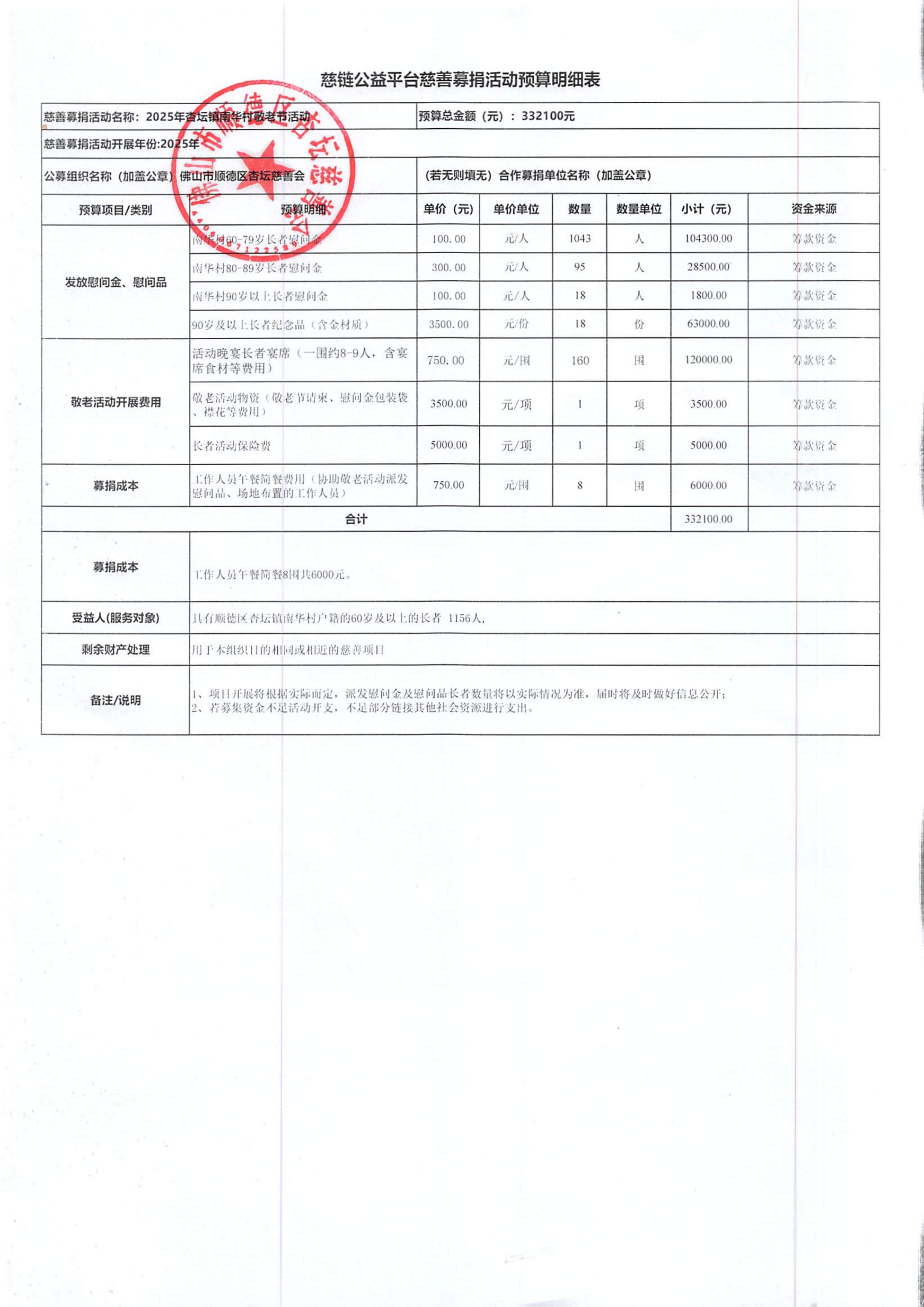 1762392978767923.jpg 南华..jpg