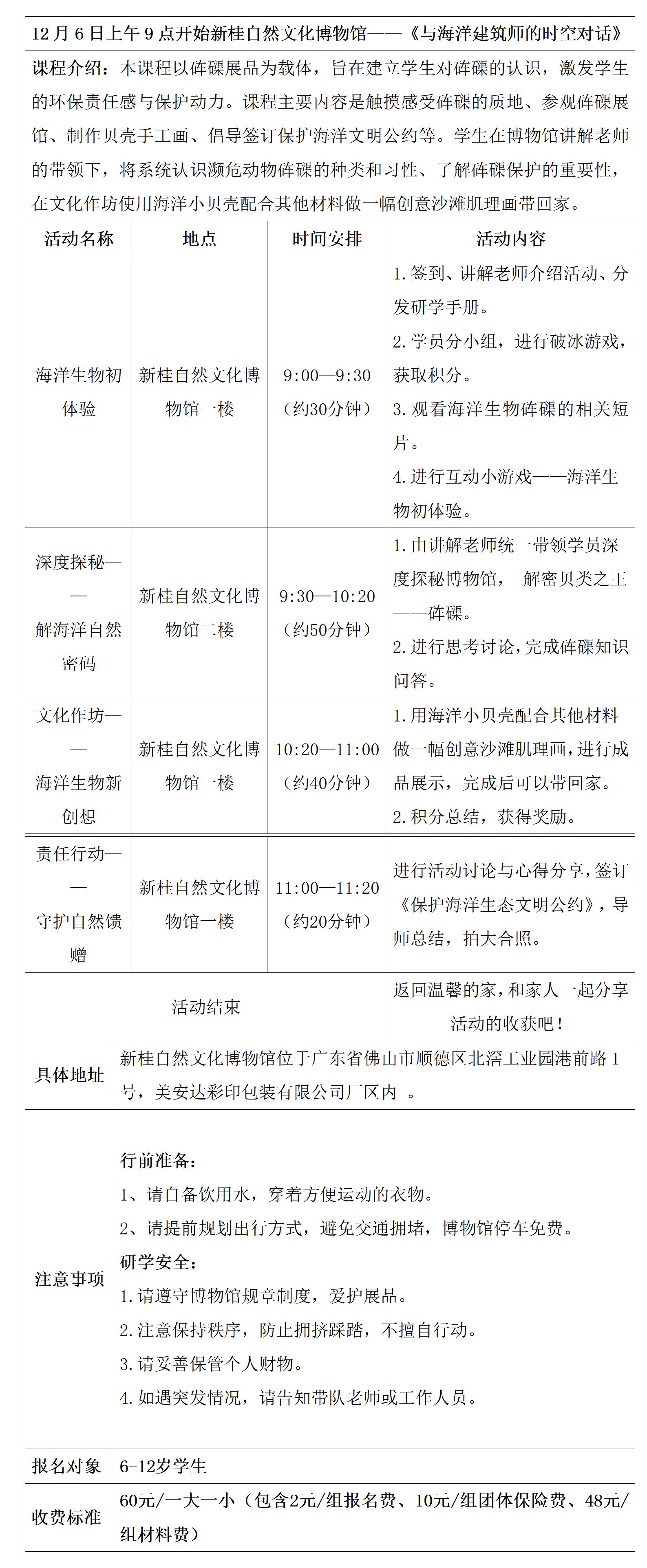12月6日上午9点开始新桂自然文化博物馆——《与海洋建筑师的时空对话》_01.jpg