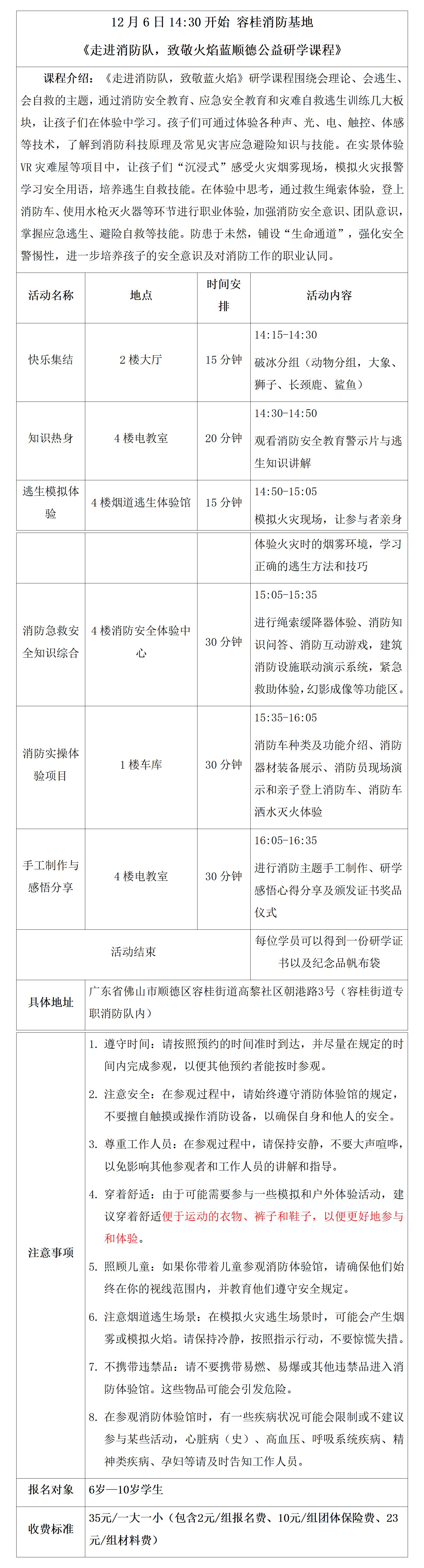 容桂消防基地 《走进消防队，致敬火焰蓝顺德公益研学课程》_01.jpg