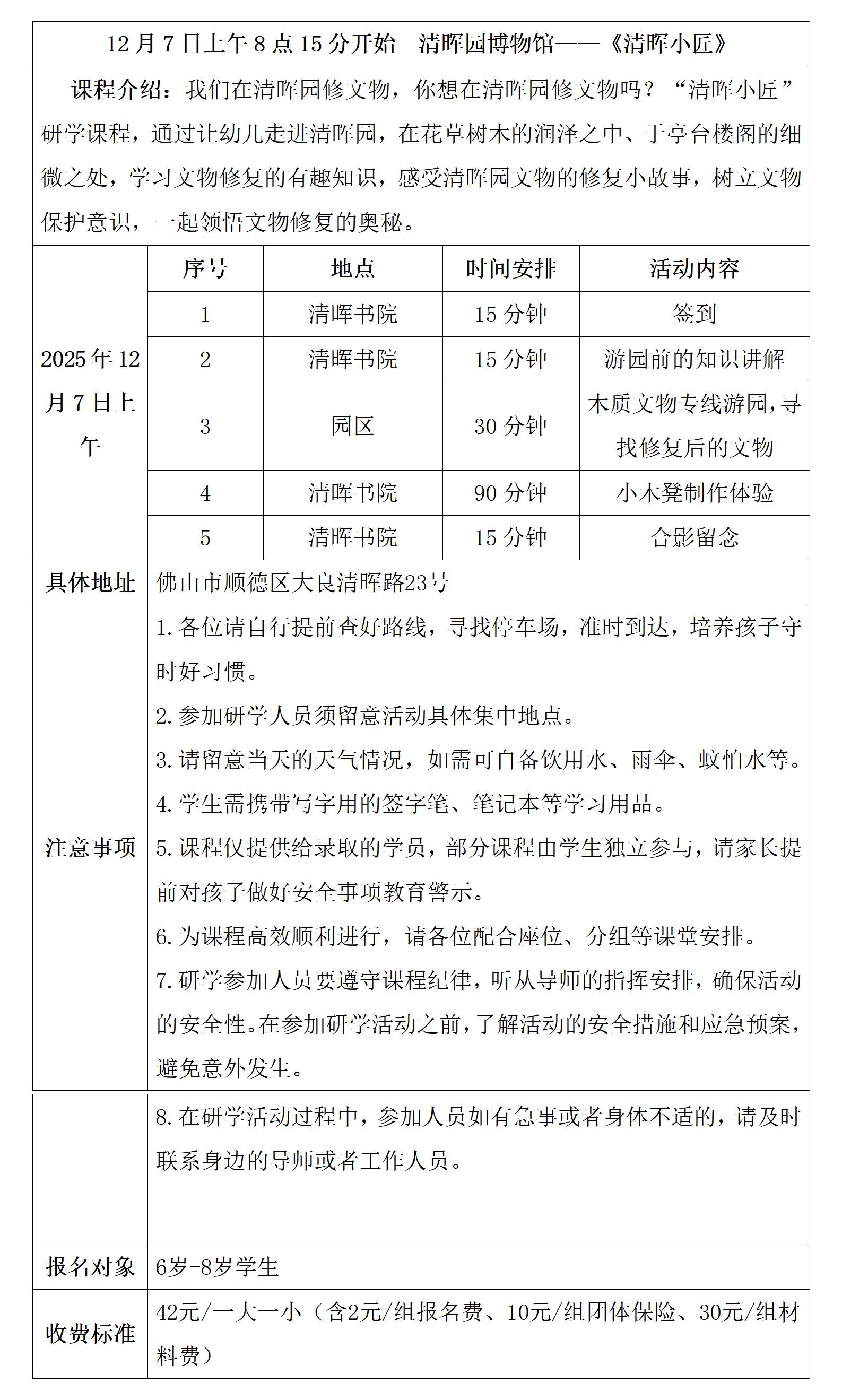 清晖园研学具体安排表 - 清晖小匠(1)_01.jpg