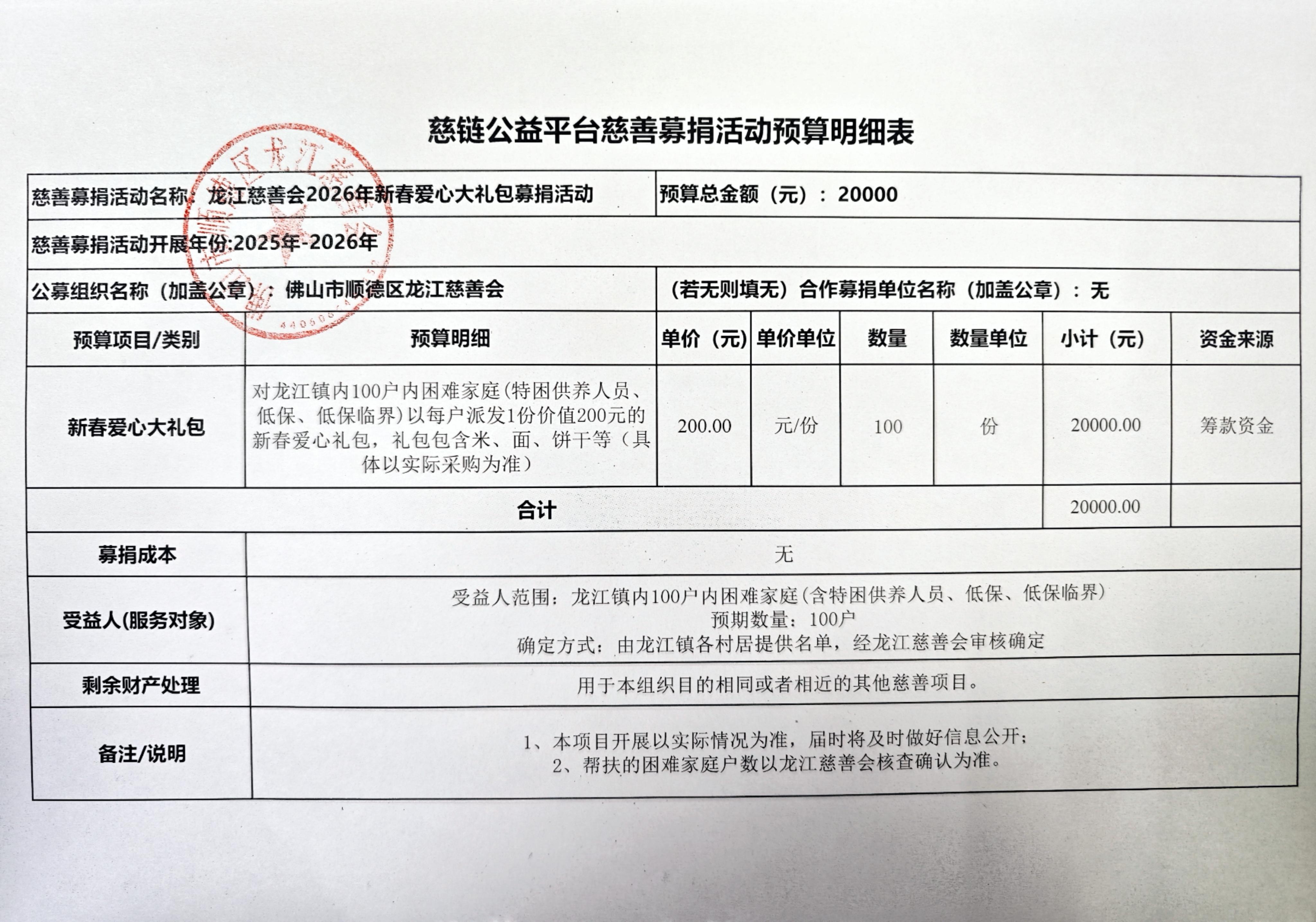 1764662694979757.jpg 龙江慈善会(1).jpg