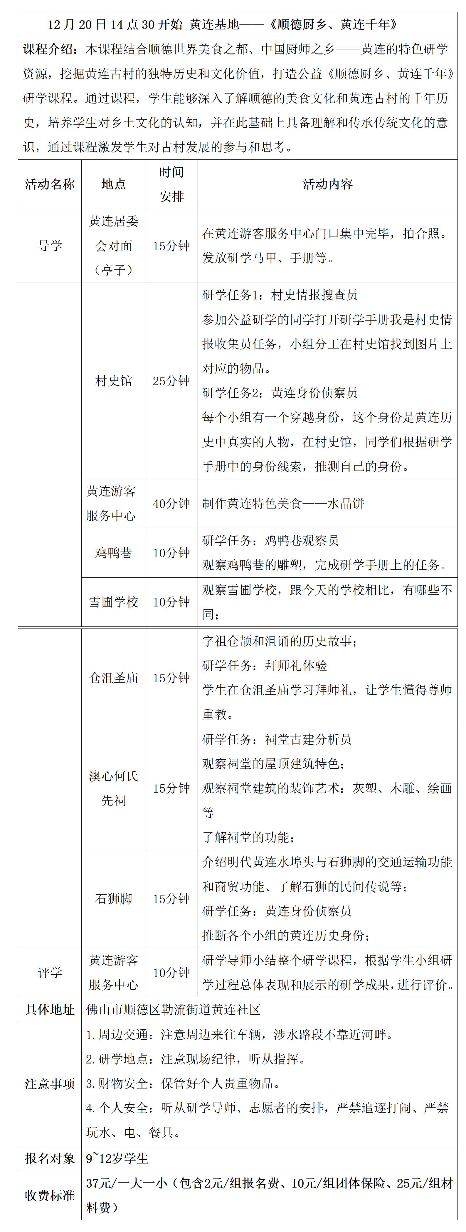 1765349348807752.jpg 黄连(顺德厨乡、黄连千年)研学具体安排表(2025年 )(1)_01.jpg