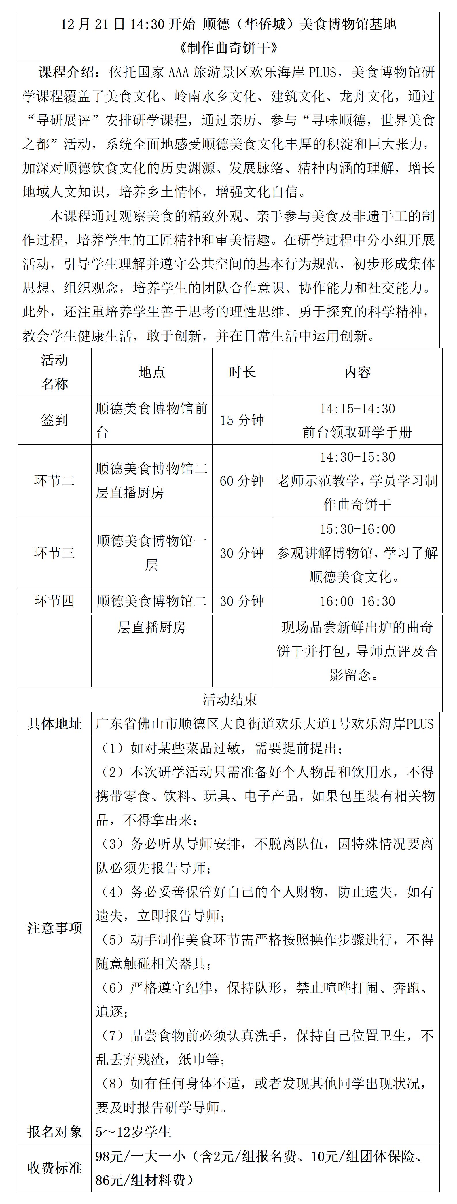 1765349370757350.jpg 25.12.21顺德美食博物馆《制作曲奇饼干》_01.jpg