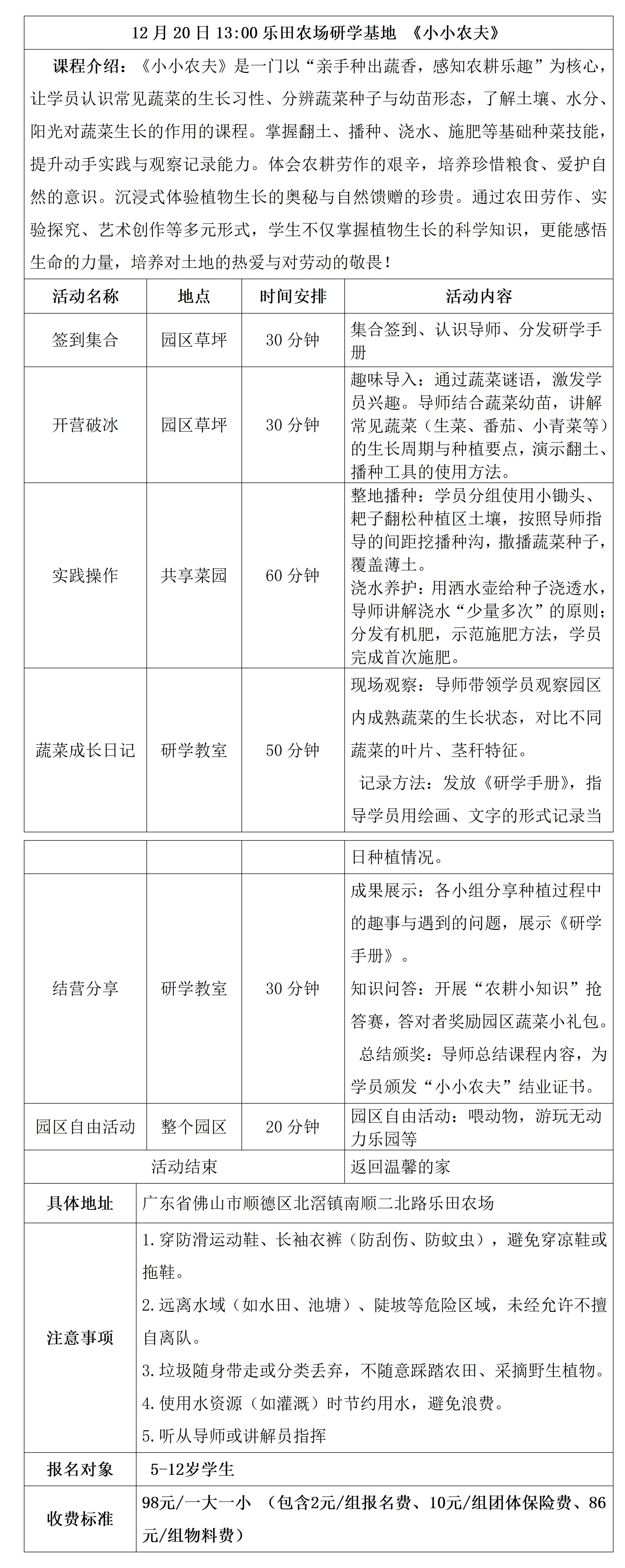 1765433343650622.jpg 乐田研学具体安排表(1)(1)_01.jpg