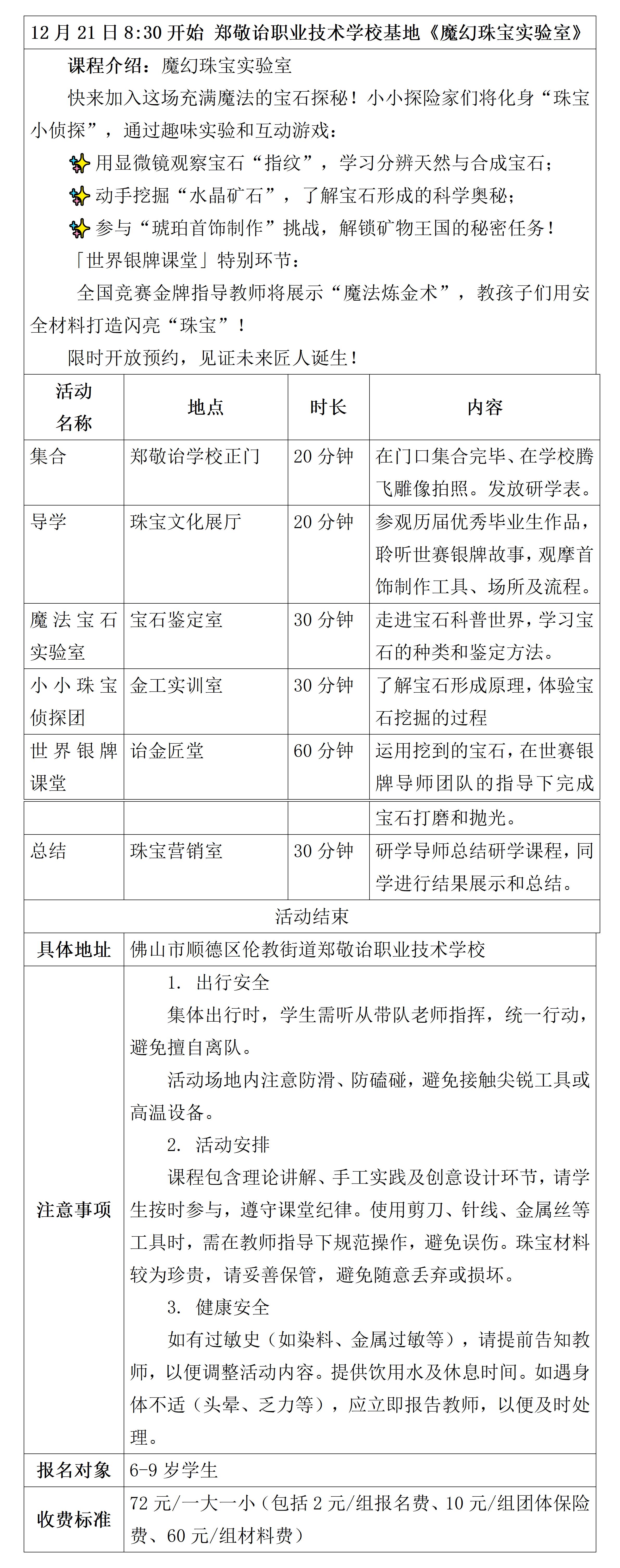 1765433357499995.jpg 25.12.21魔幻珠宝实验室(1)(1)_01.jpg