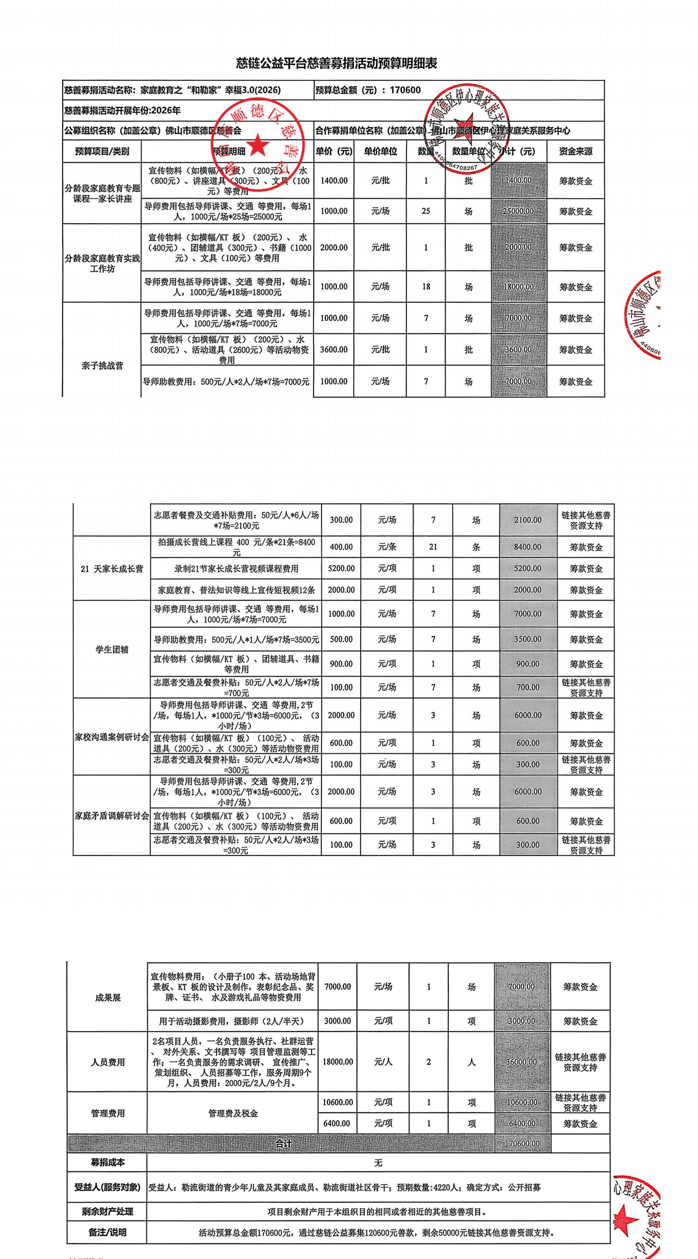 【定稿】家庭教育之“ 和勒家 ”幸福 3.0（ 2026）_00.jpg