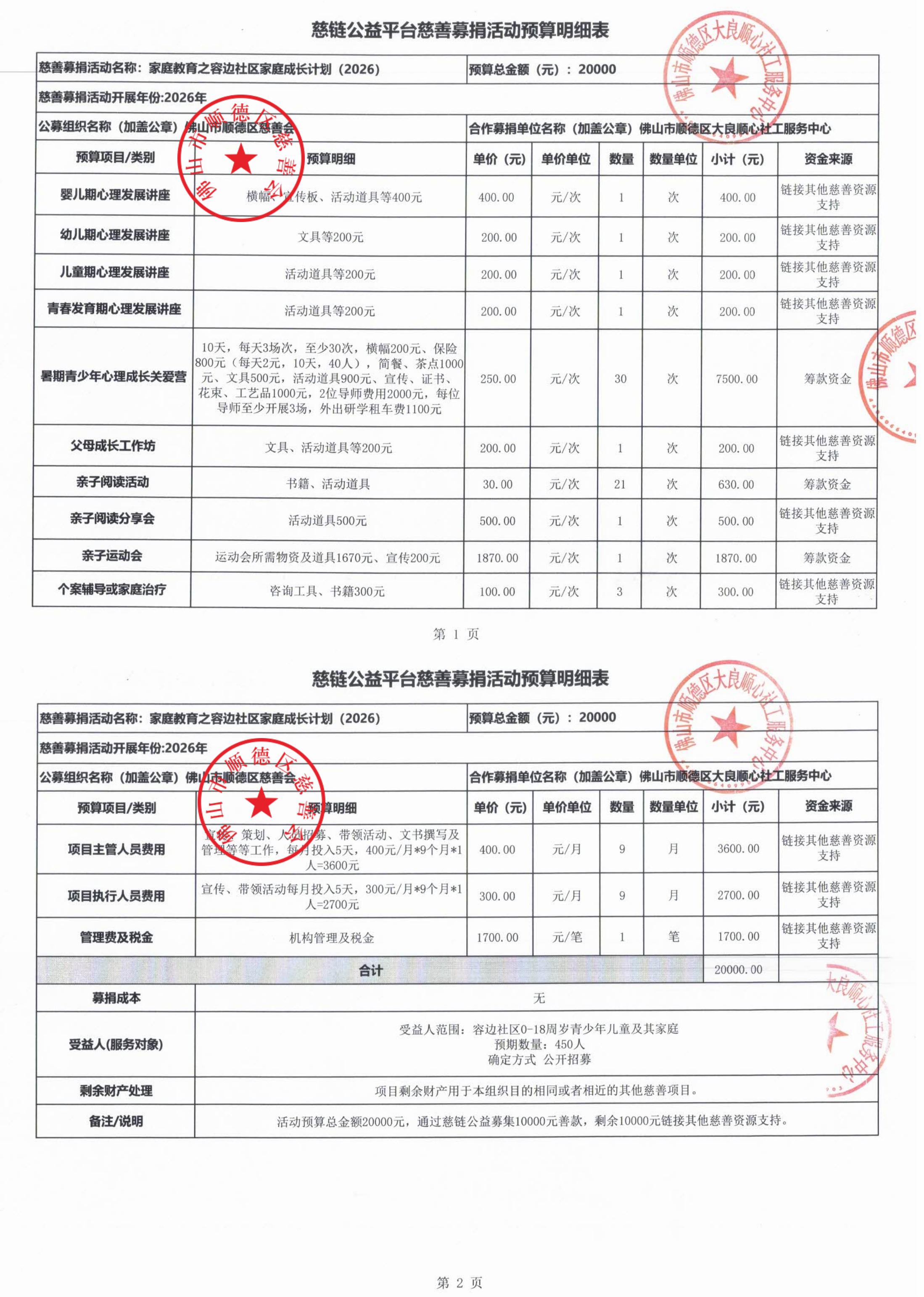 1771057638911125.jpg 【定稿】家庭教育之容边社区家庭成长计划(2026)_00.jpg