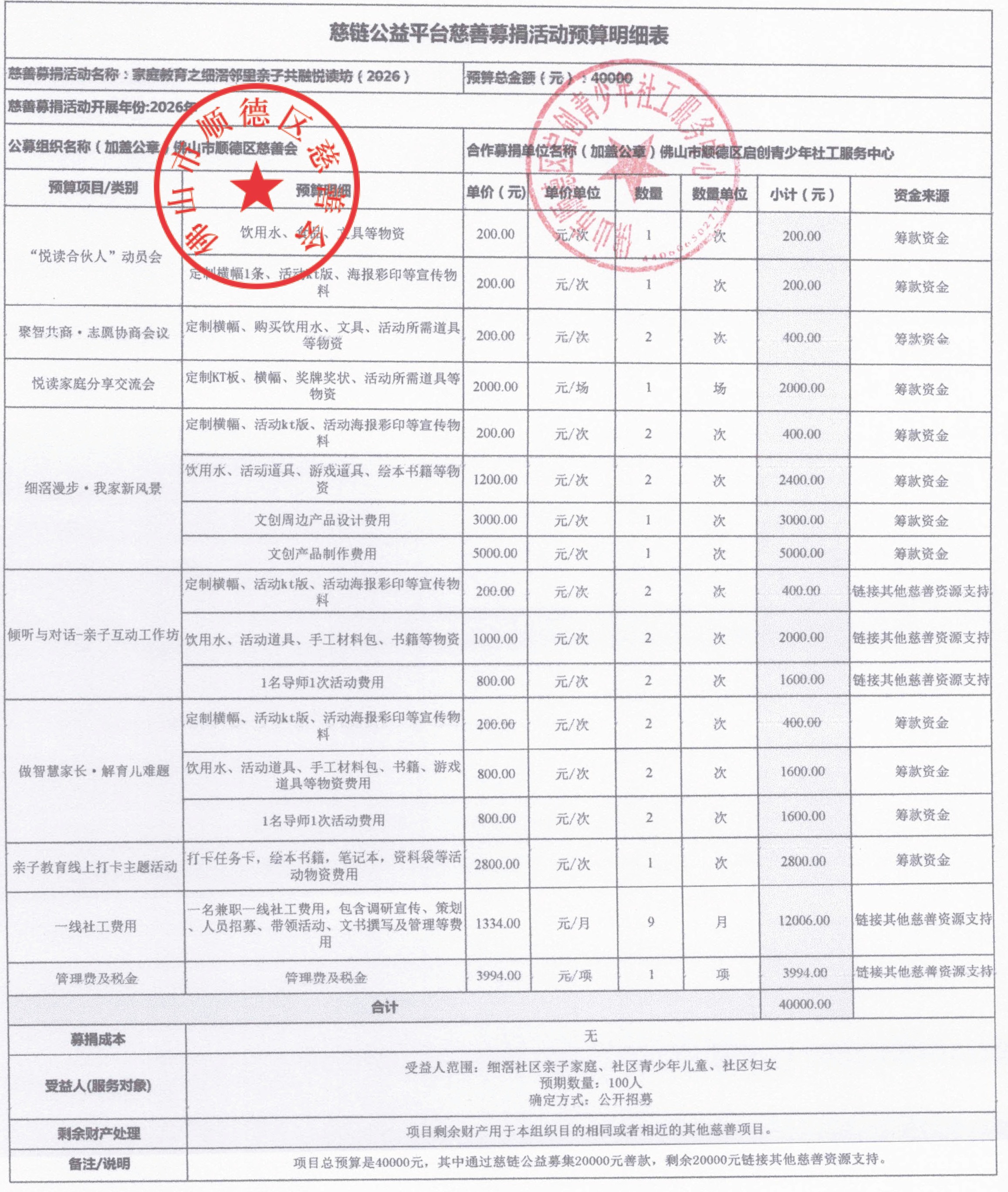 【定稿】家庭教育之细滘邻里亲子共融悦读坊（ 2026）.jpg