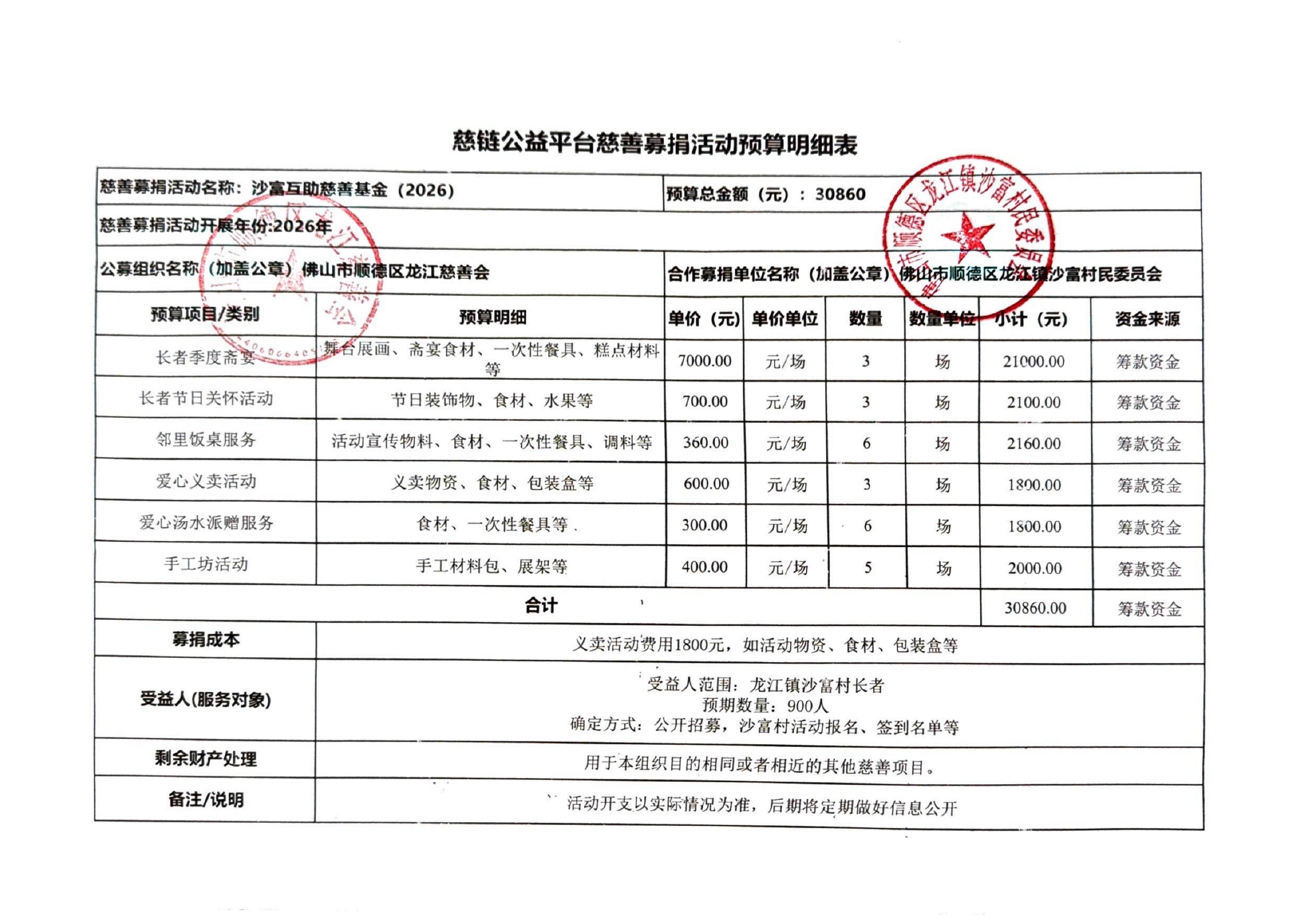 1781228439710328.jpg 预算表(定)_01.jpg
