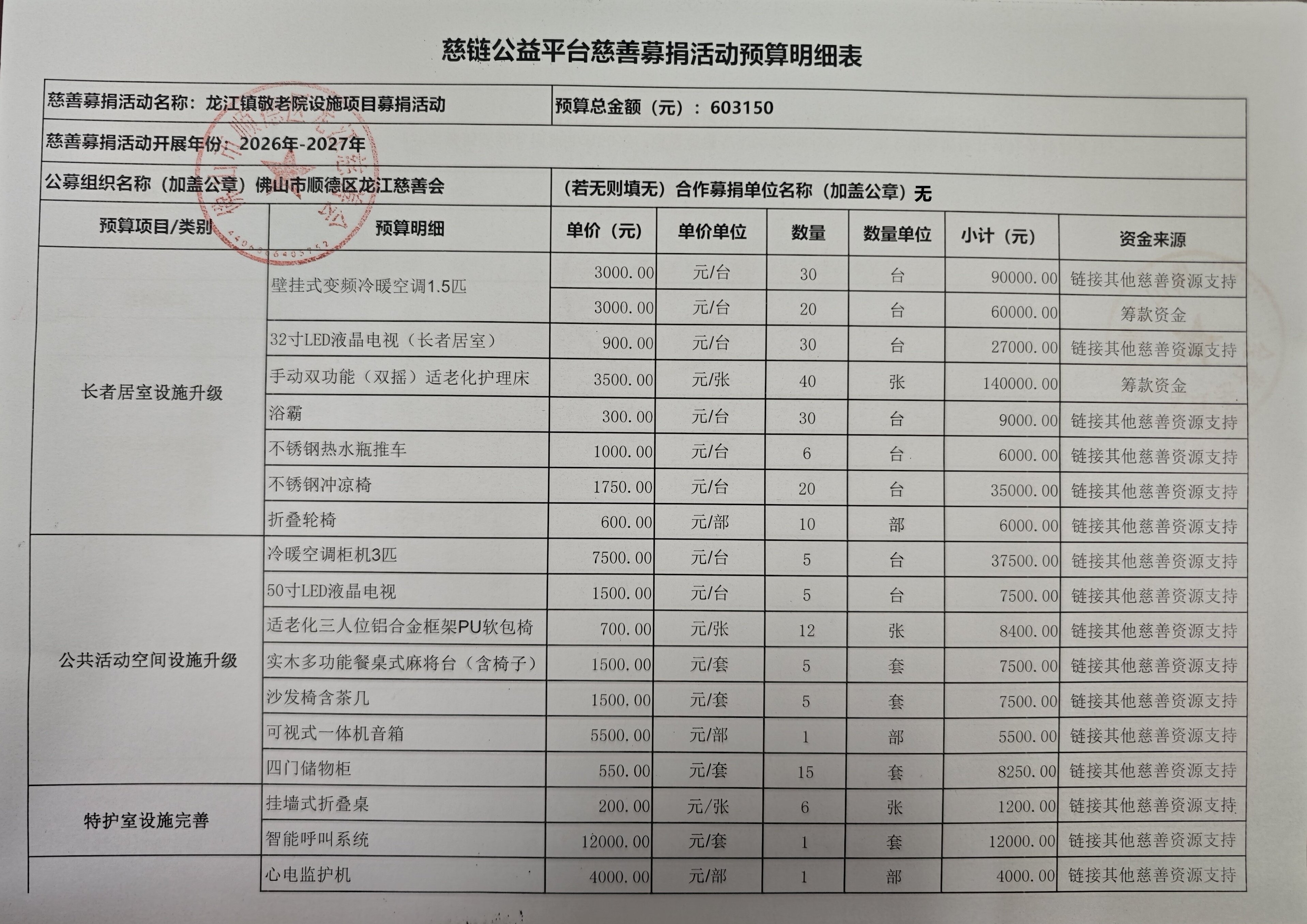 1785725269553005.jpg 预算表1.jpg